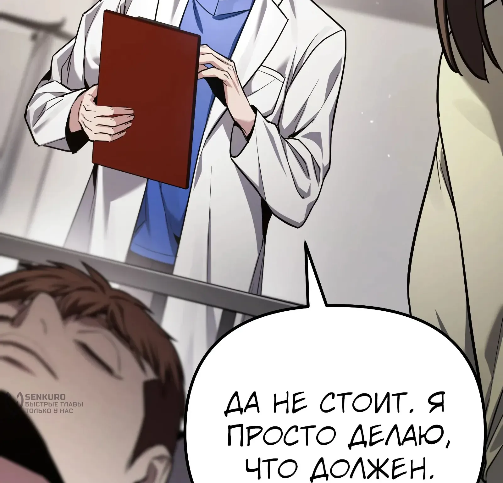 Система абсолютного затворника — Глава 93, страница 116