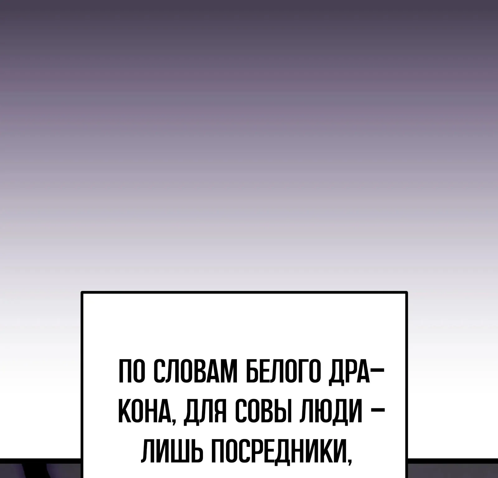 Система абсолютного затворника — Глава 93, страница 12