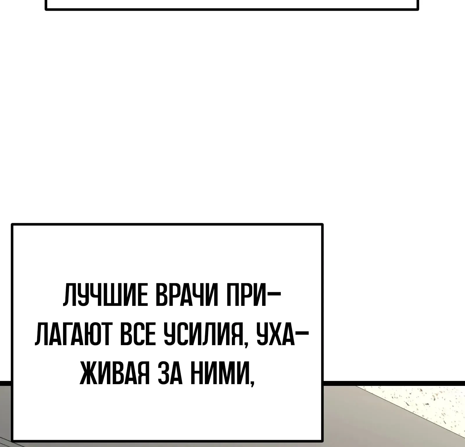 Система абсолютного затворника — Глава 93, страница 126