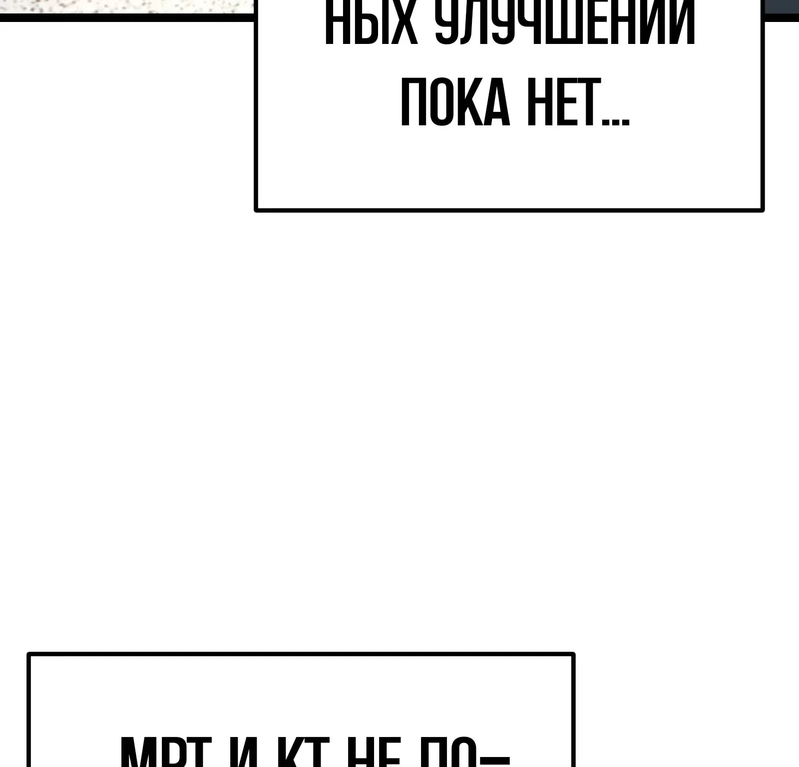 Система абсолютного затворника — Глава 93, страница 129