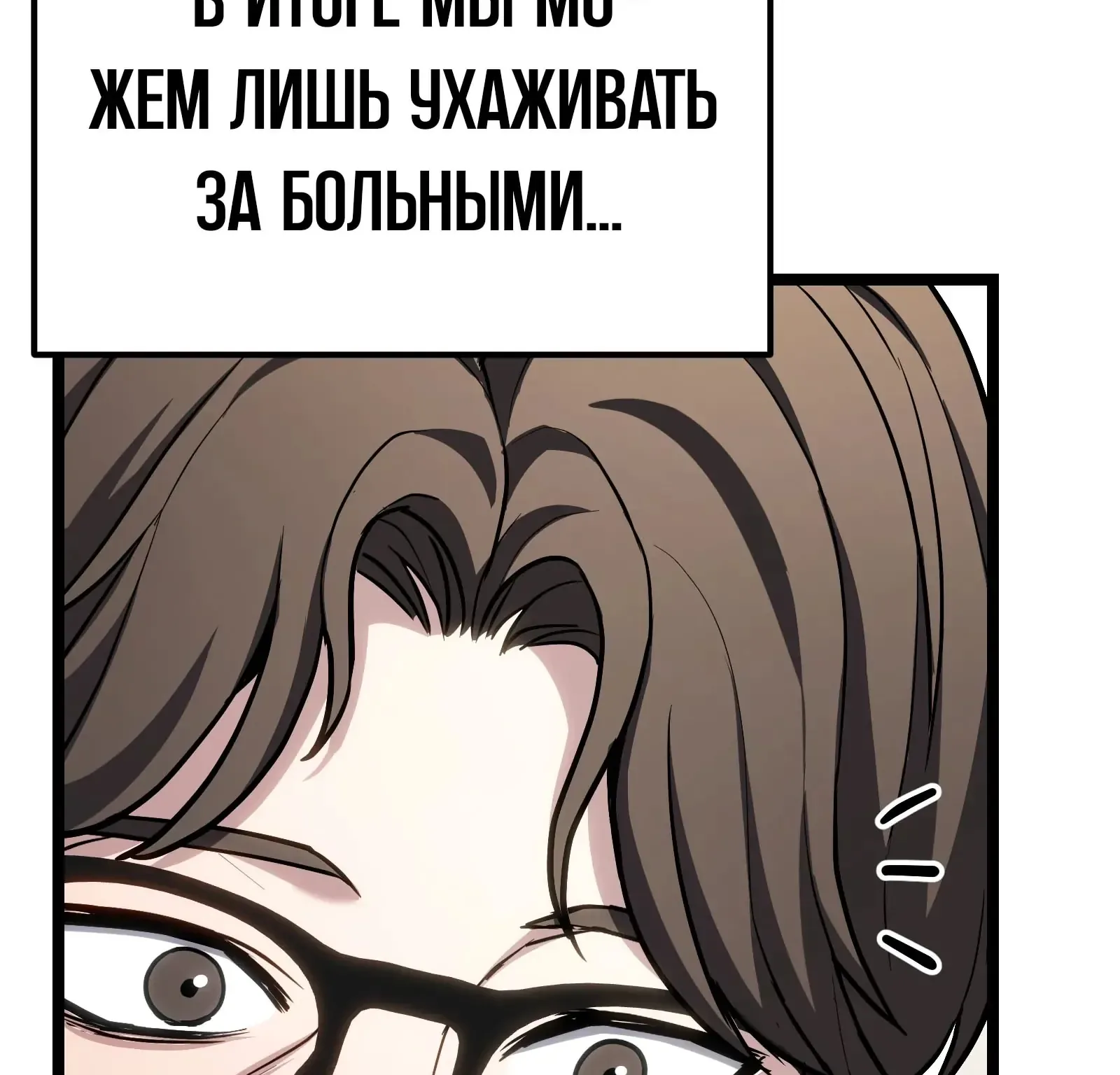 Система абсолютного затворника — Глава 93, страница 135