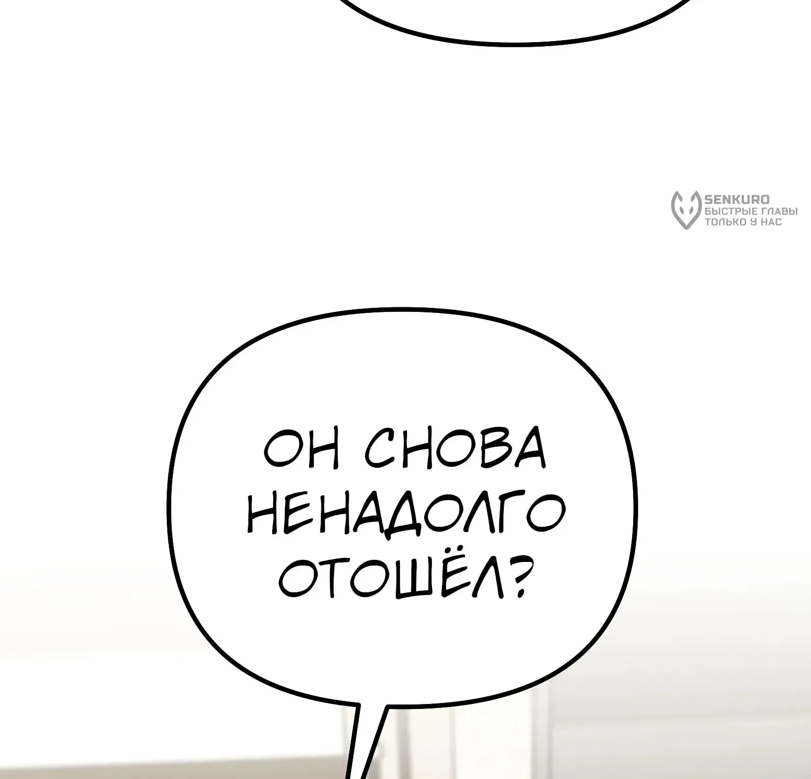 Система абсолютного затворника — Глава 93, страница 138