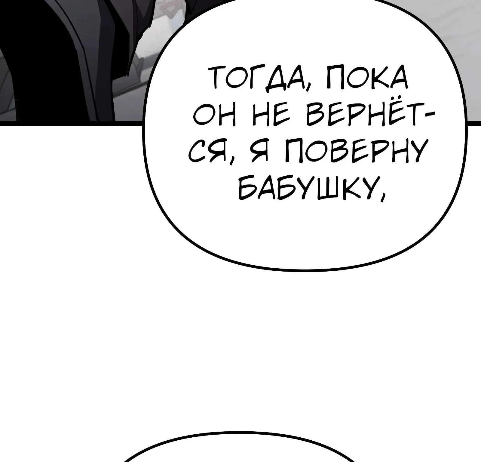 Система абсолютного затворника — Глава 93, страница 147