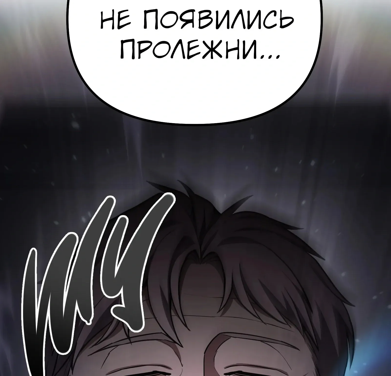 Система абсолютного затворника — Глава 93, страница 149