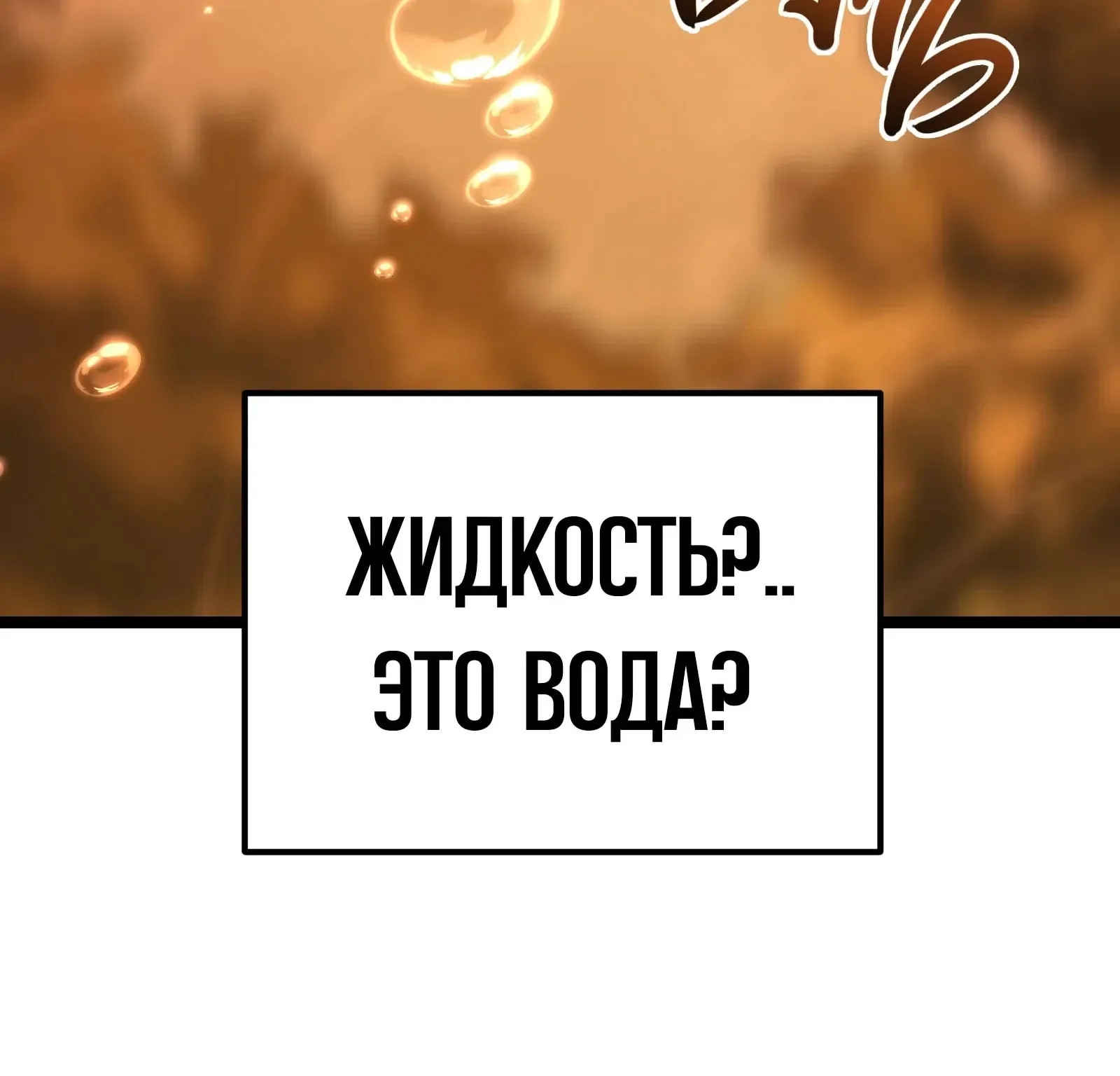 Система абсолютного затворника — Глава 93, страница 182