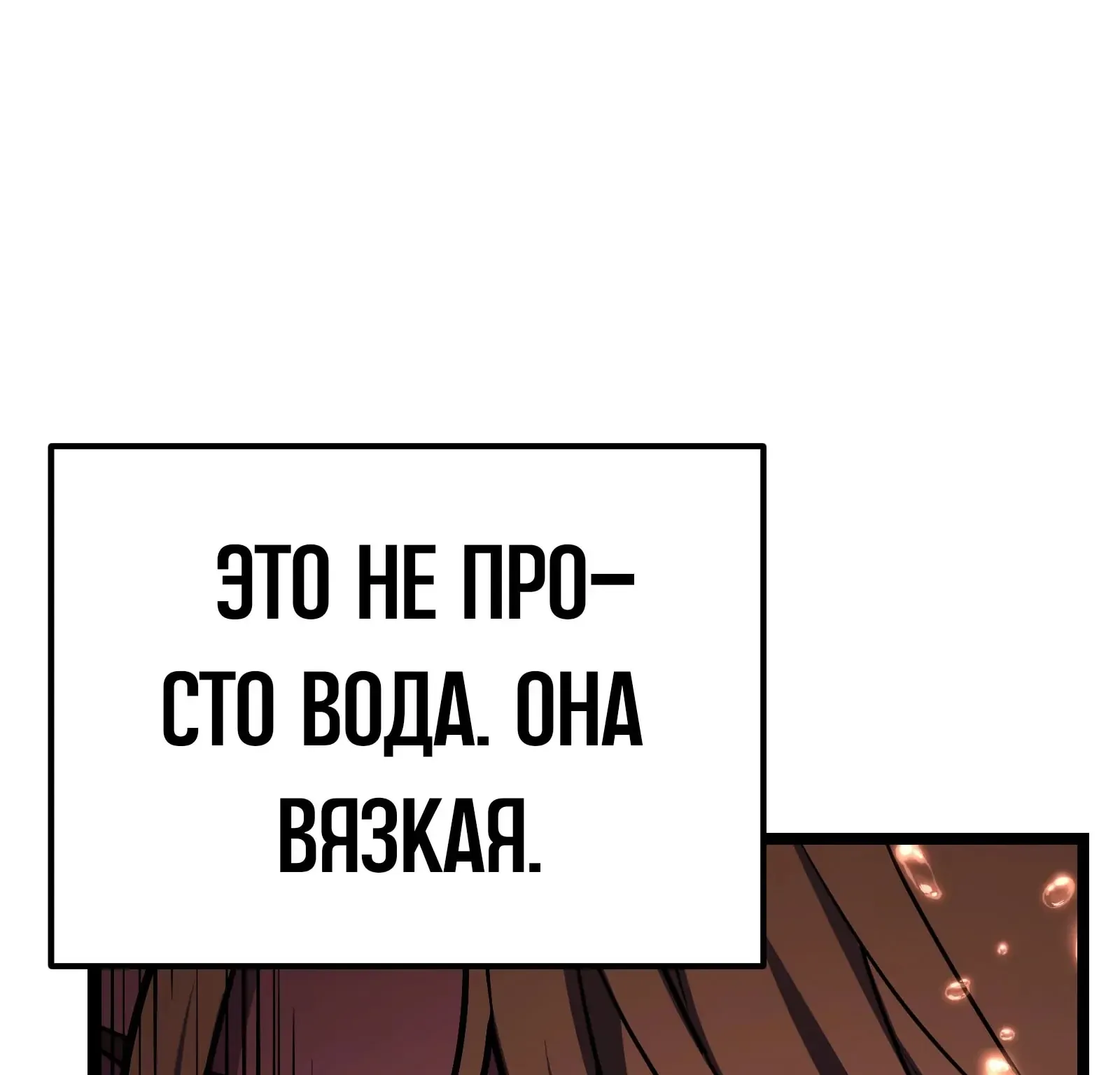 Система абсолютного затворника — Глава 93, страница 183