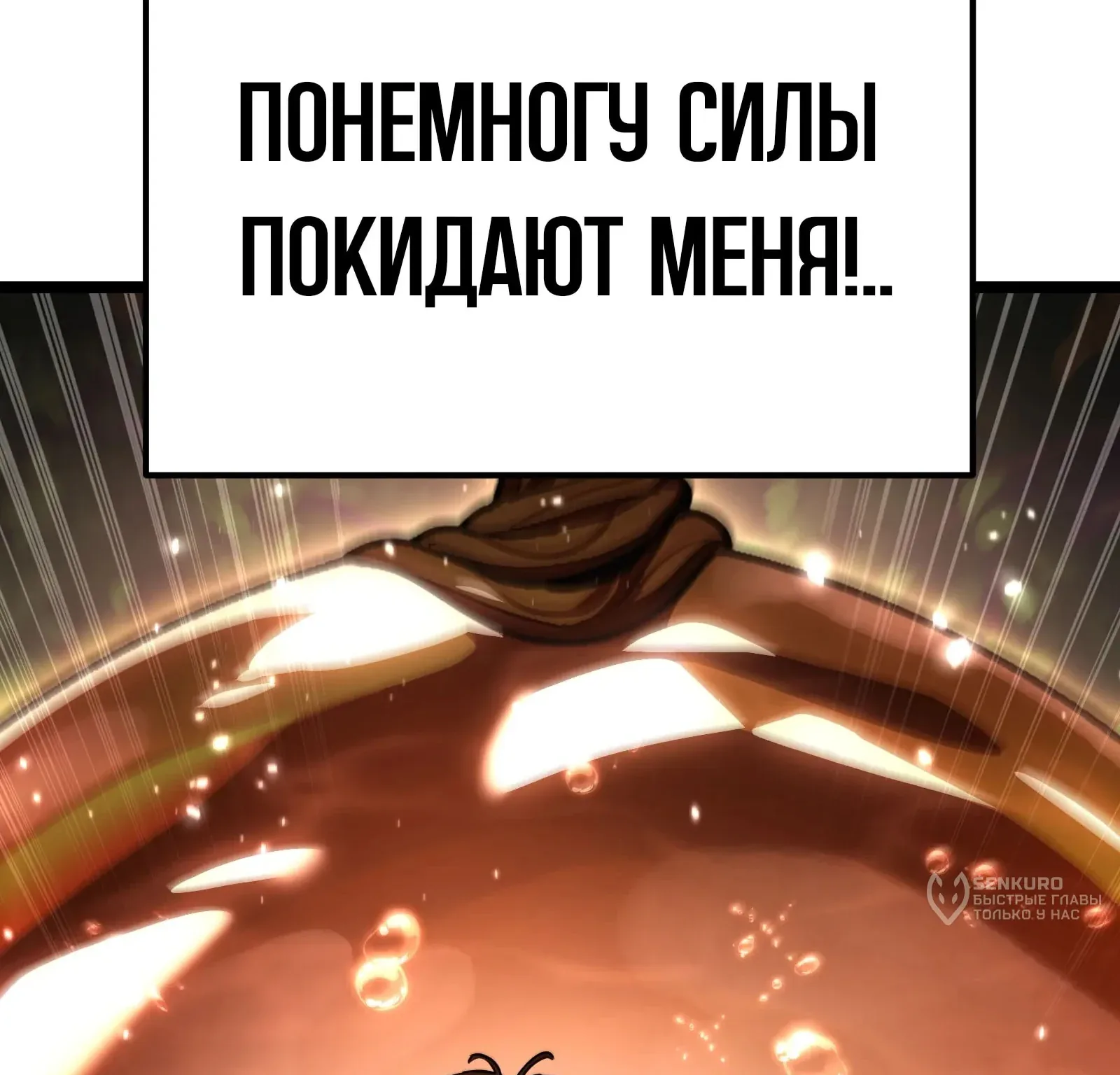 Система абсолютного затворника — Глава 93, страница 188
