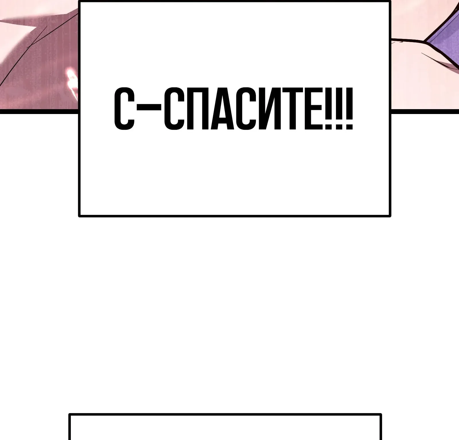 Система абсолютного затворника — Глава 93, страница 197