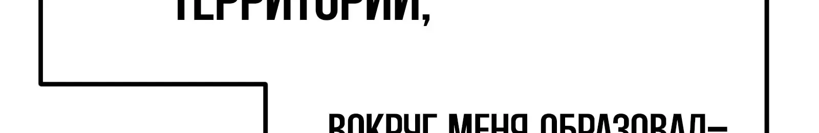 Система абсолютного затворника — Глава 93, страница 223