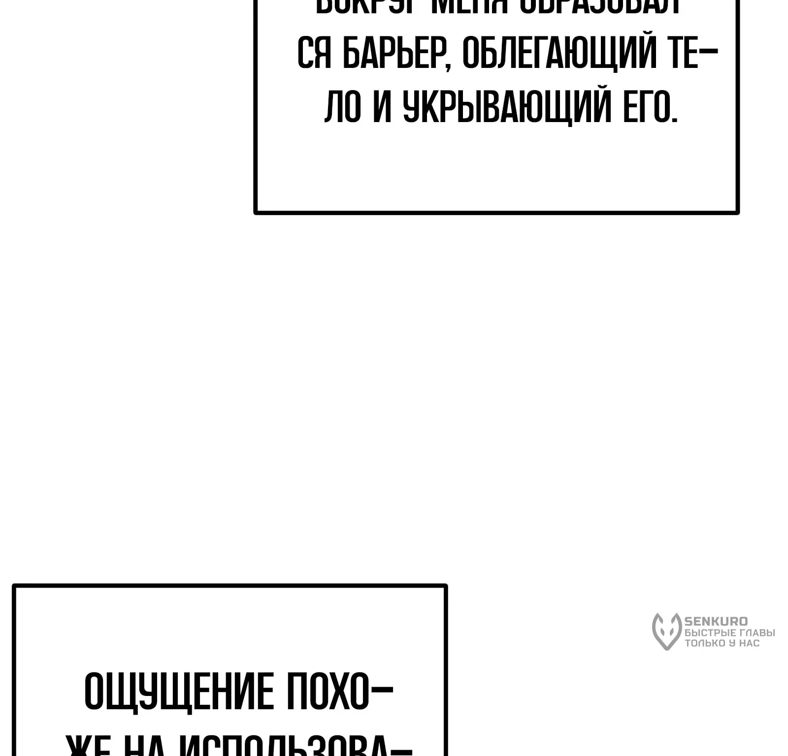 Система абсолютного затворника — Глава 93, страница 224
