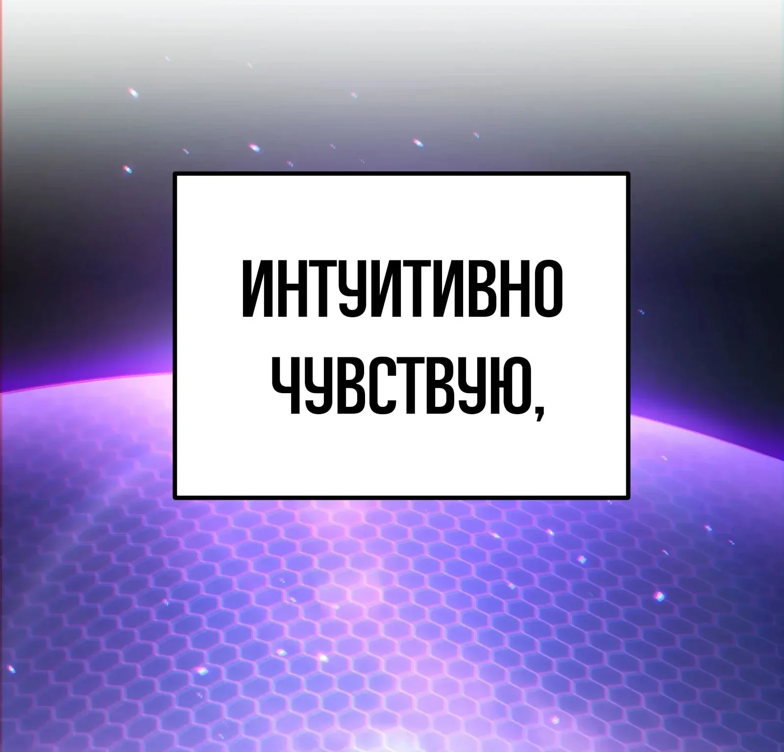 Система абсолютного затворника — Глава 93, страница 228