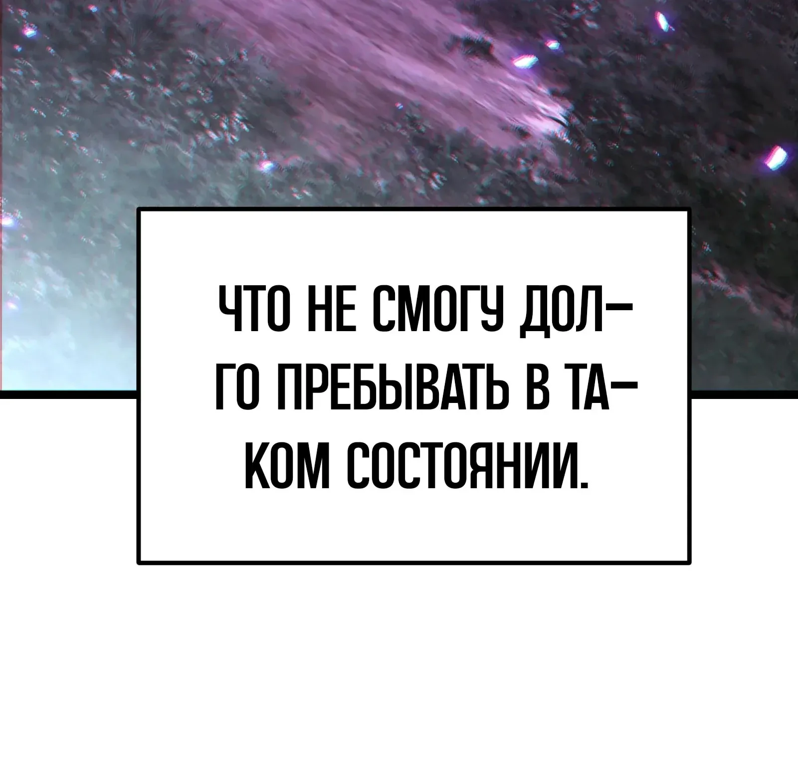 Система абсолютного затворника — Глава 93, страница 233