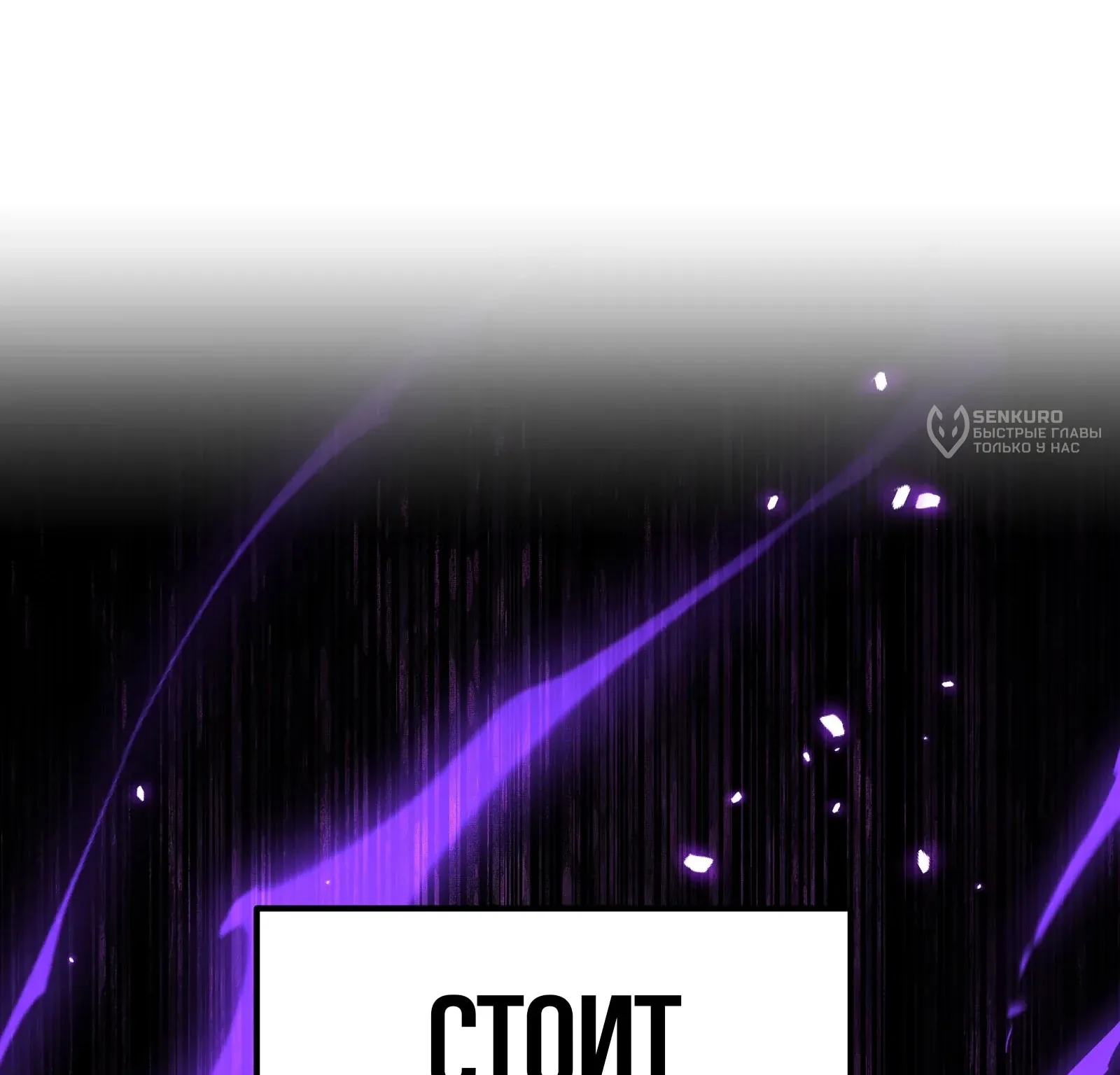 Система абсолютного затворника — Глава 93, страница 239