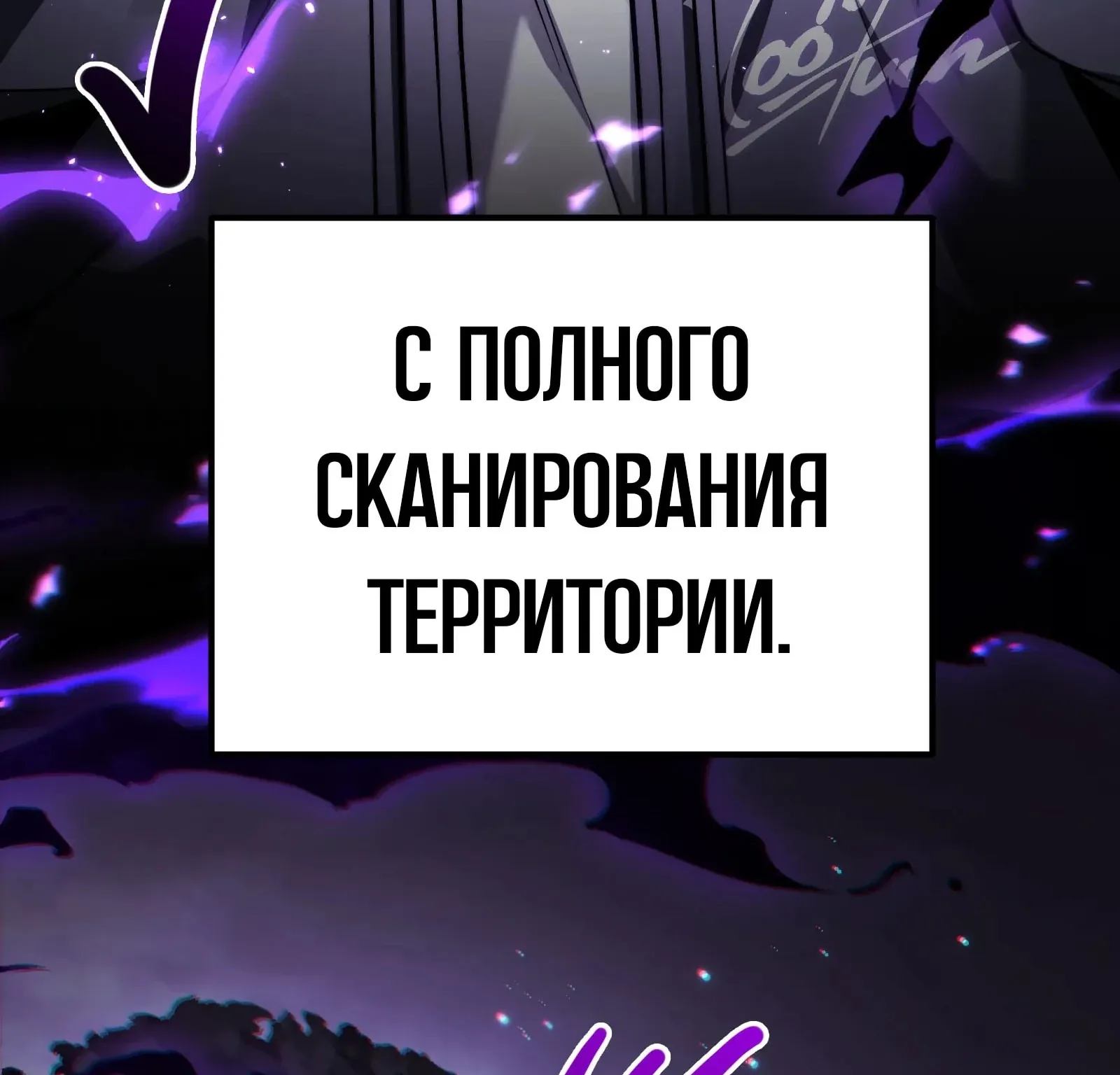 Система абсолютного затворника — Глава 93, страница 243