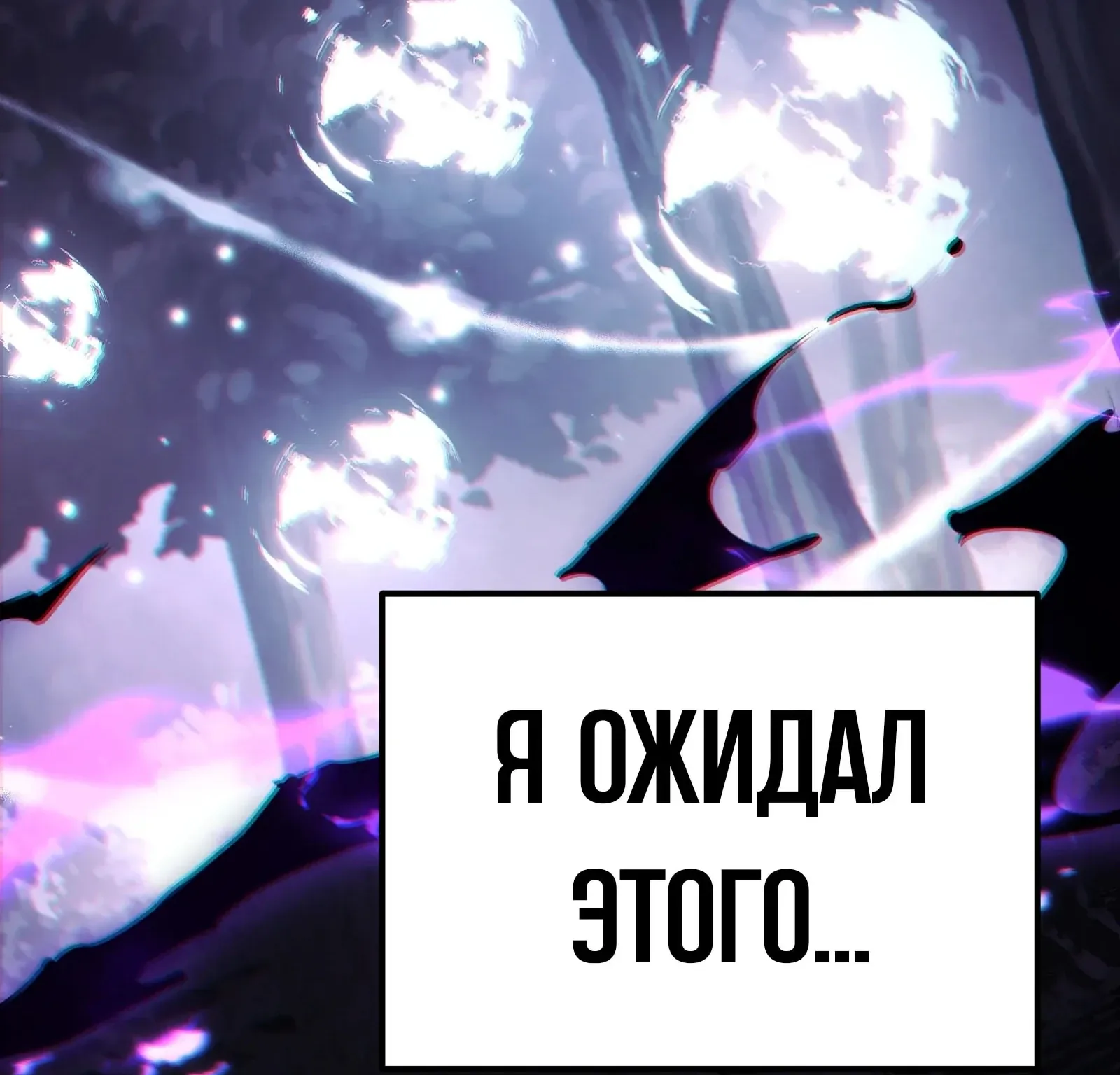 Система абсолютного затворника — Глава 93, страница 249