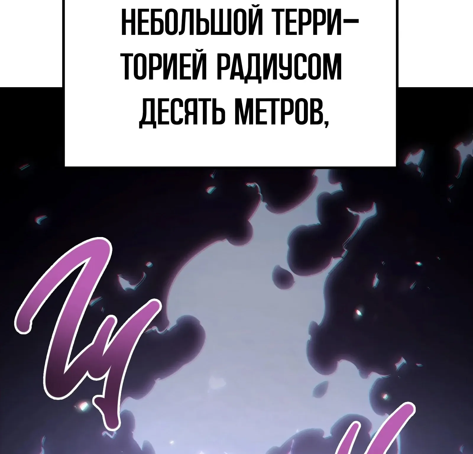 Система абсолютного затворника — Глава 93, страница 257