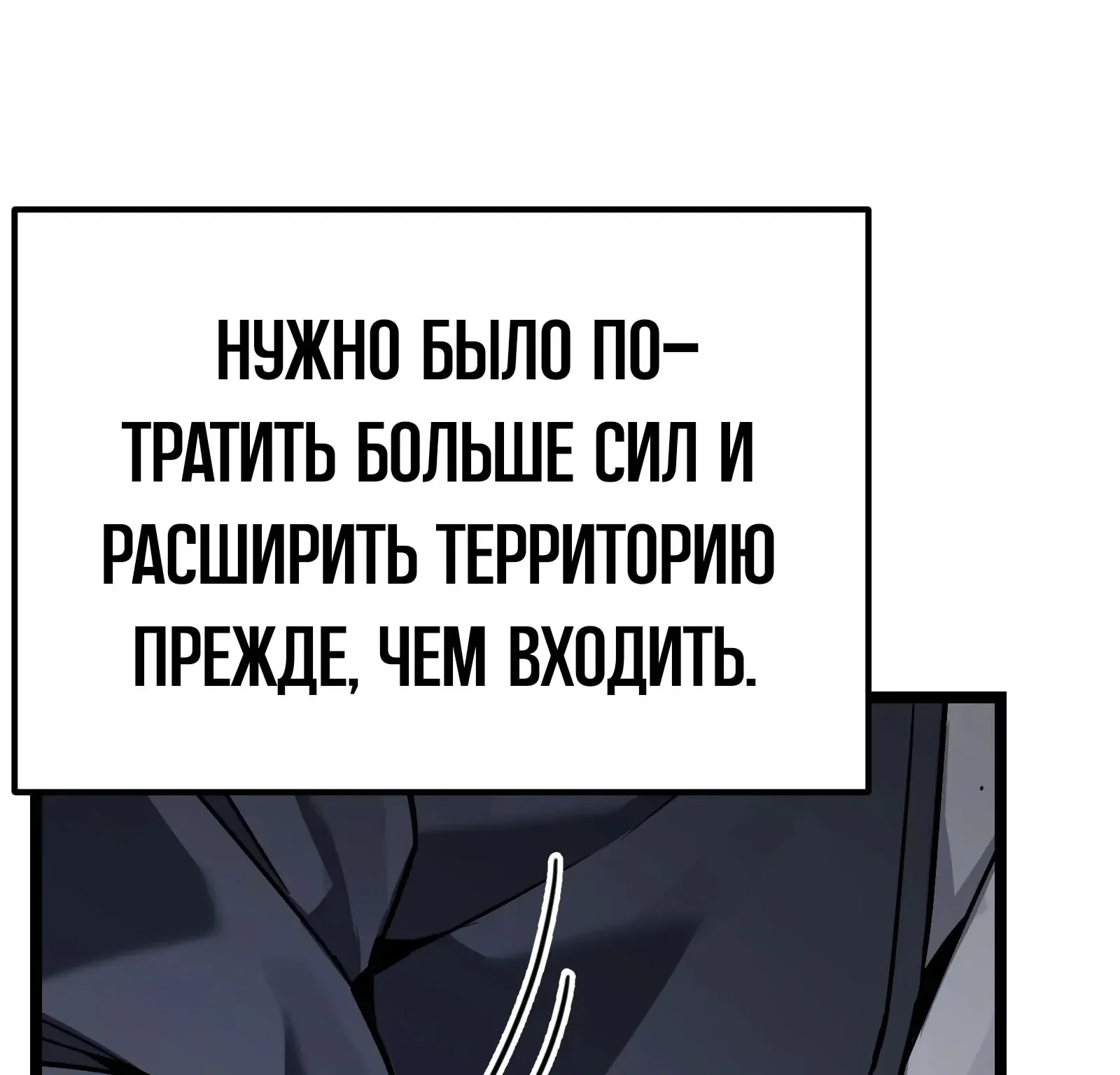 Система абсолютного затворника — Глава 93, страница 261