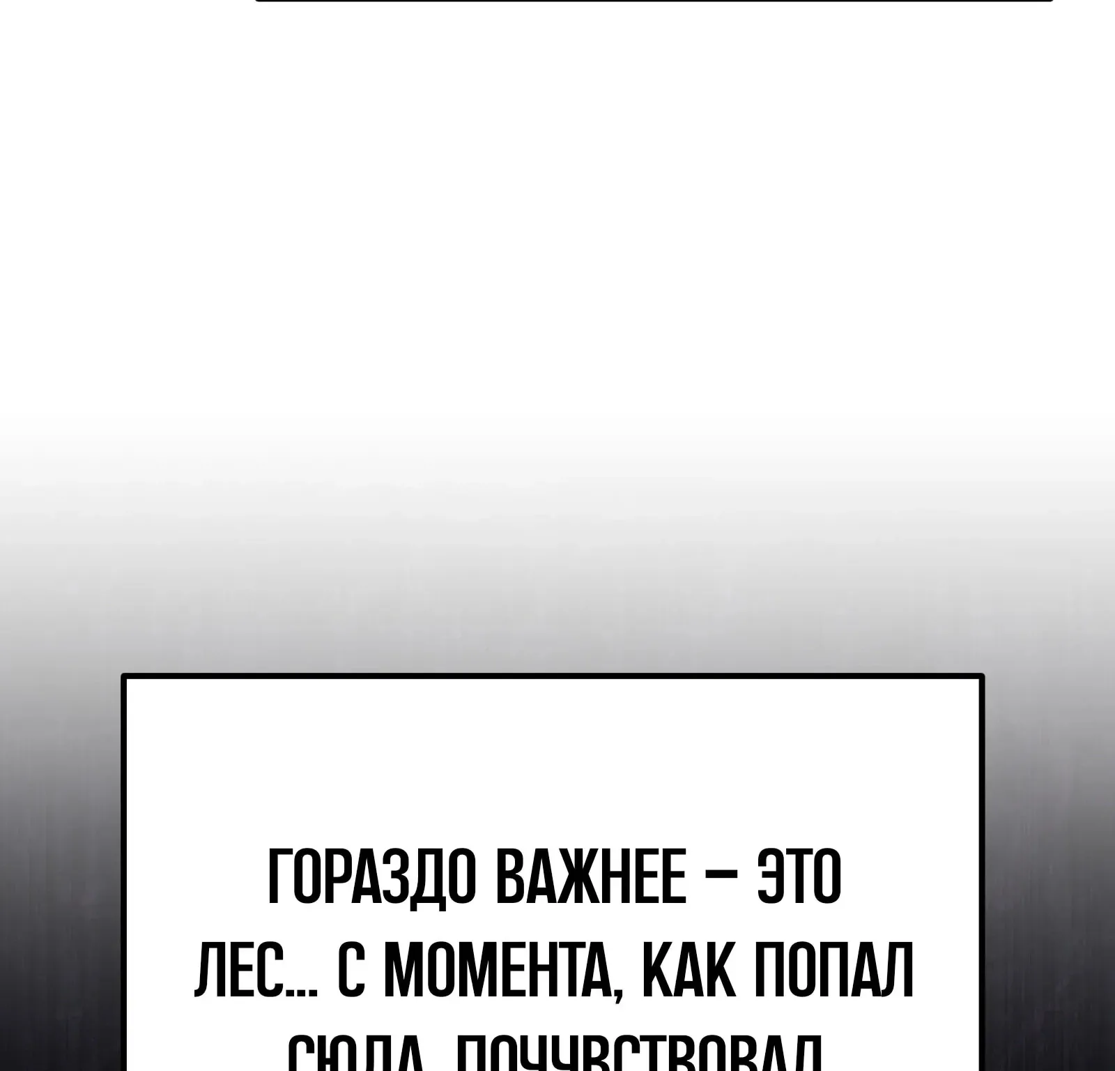 Система абсолютного затворника — Глава 93, страница 269