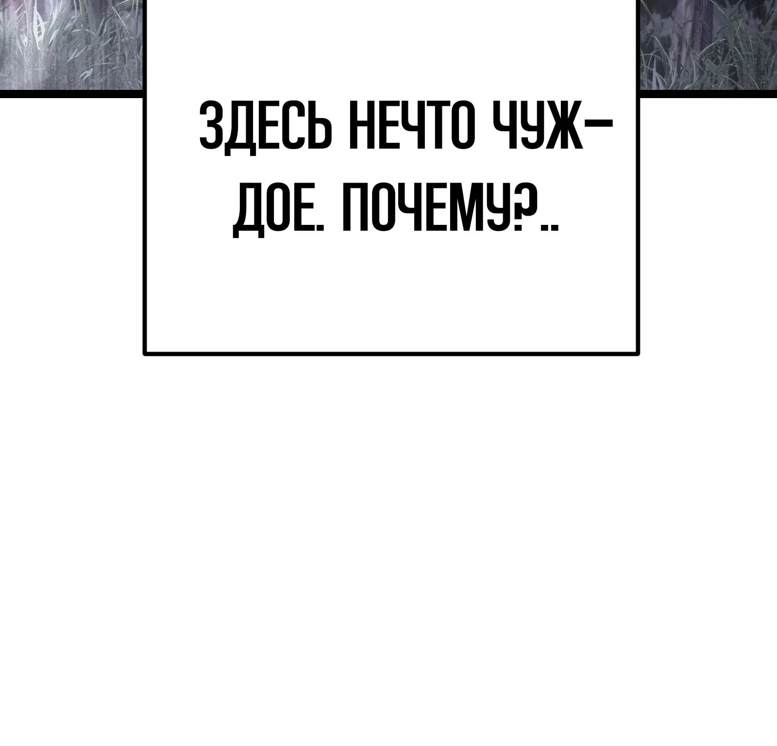 Система абсолютного затворника — Глава 93, страница 273