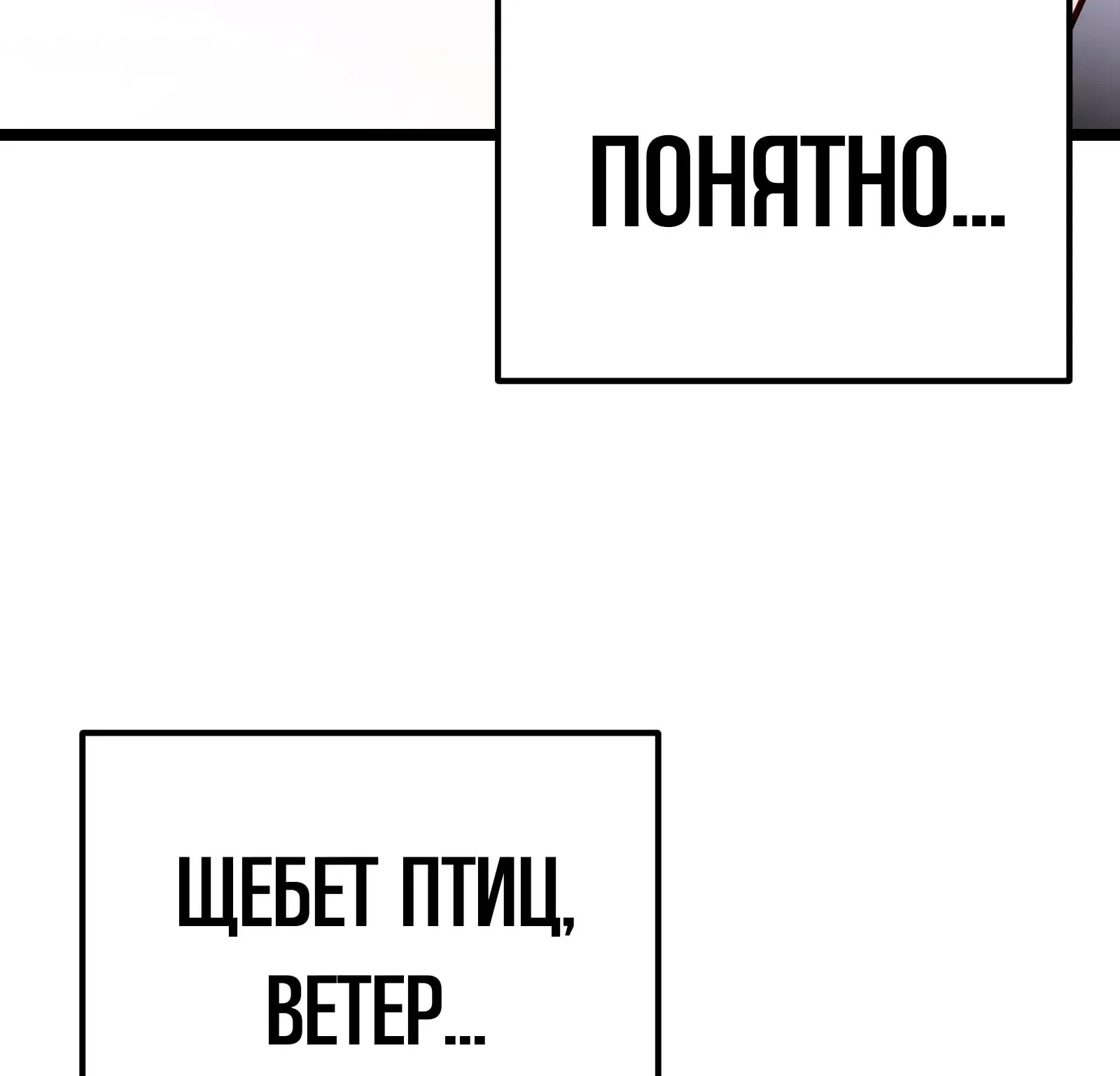 Система абсолютного затворника — Глава 93, страница 276