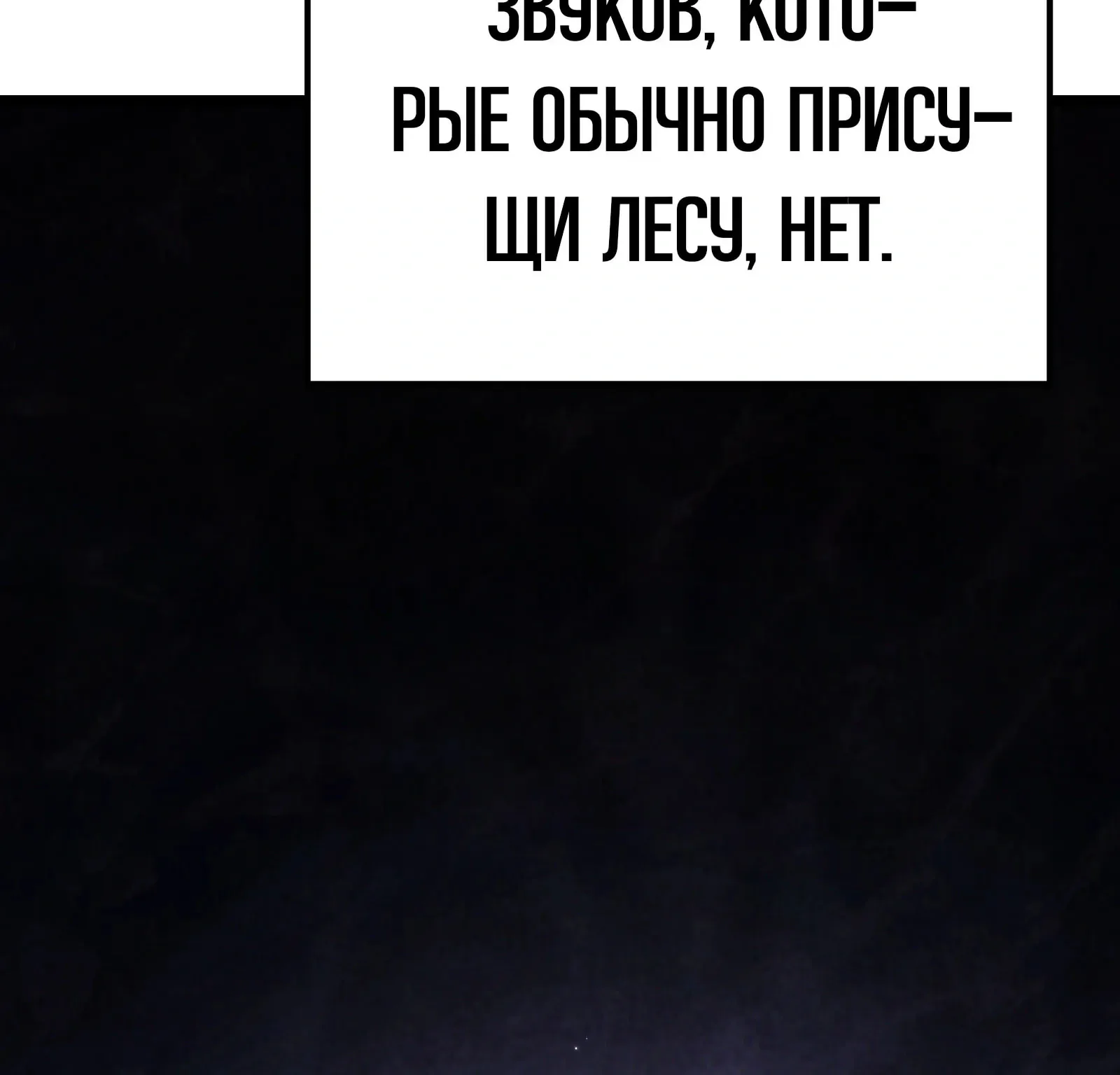 Система абсолютного затворника — Глава 93, страница 278