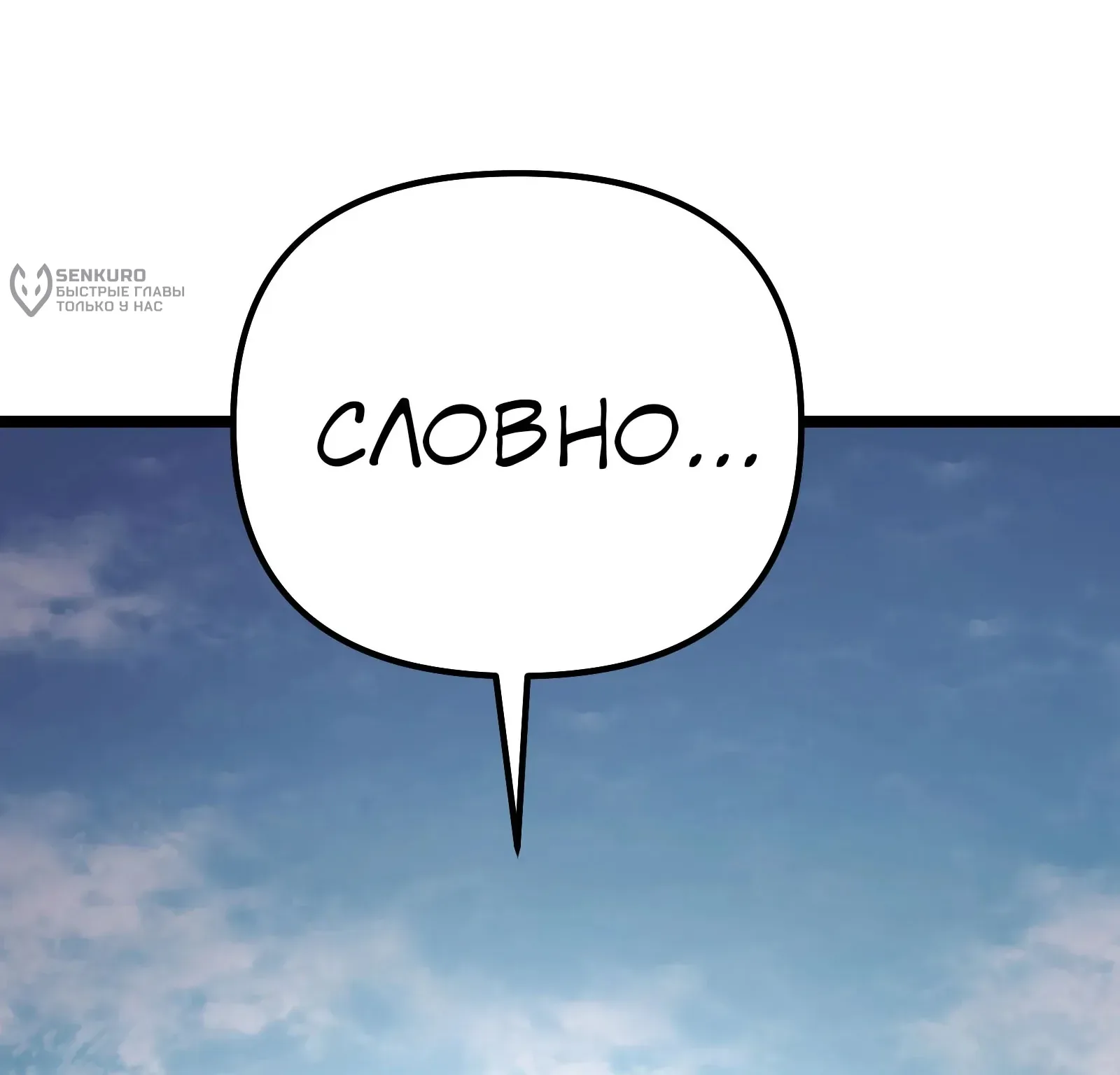 Система абсолютного затворника — Глава 93, страница 282