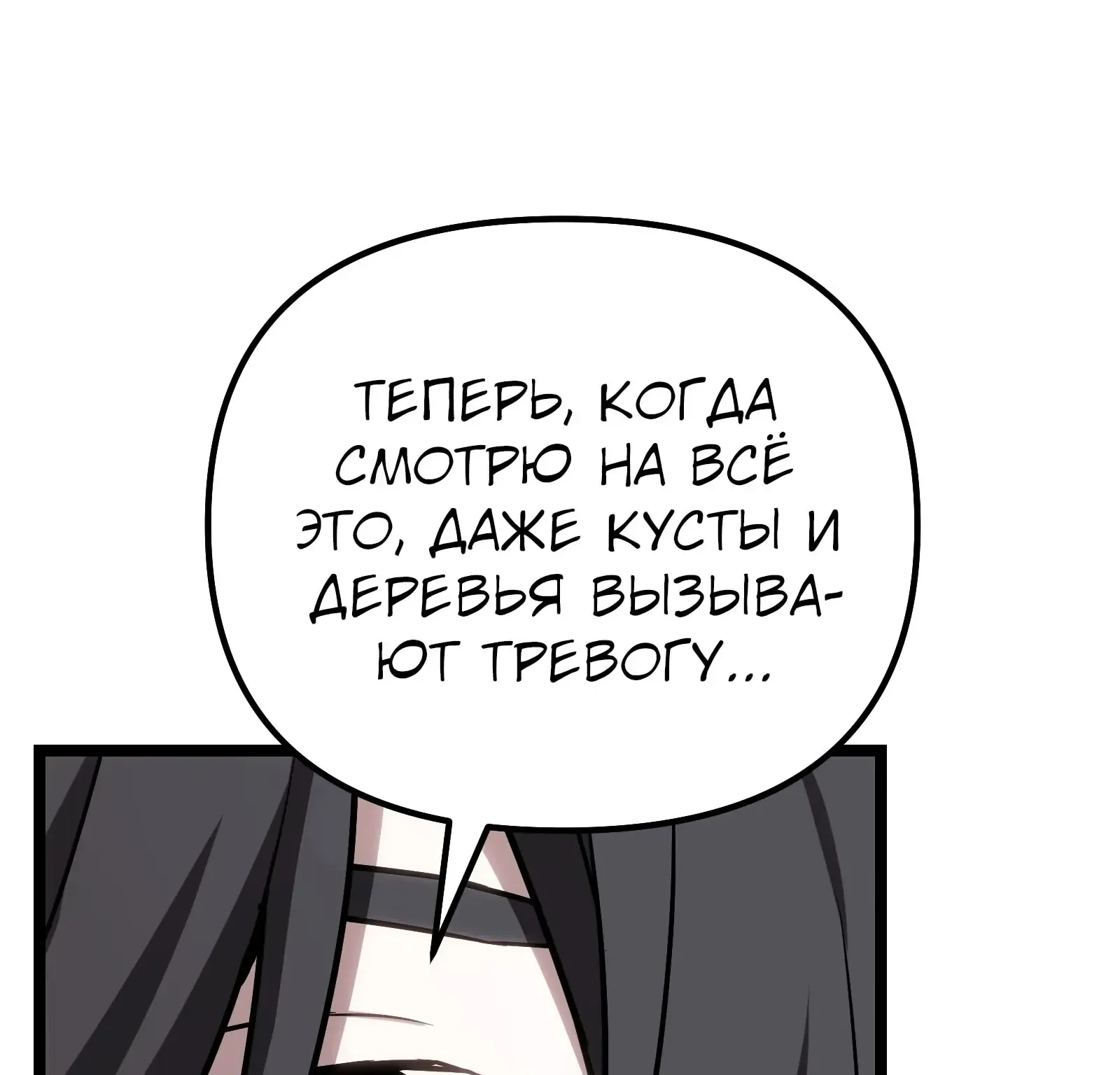 Система абсолютного затворника — Глава 93, страница 291