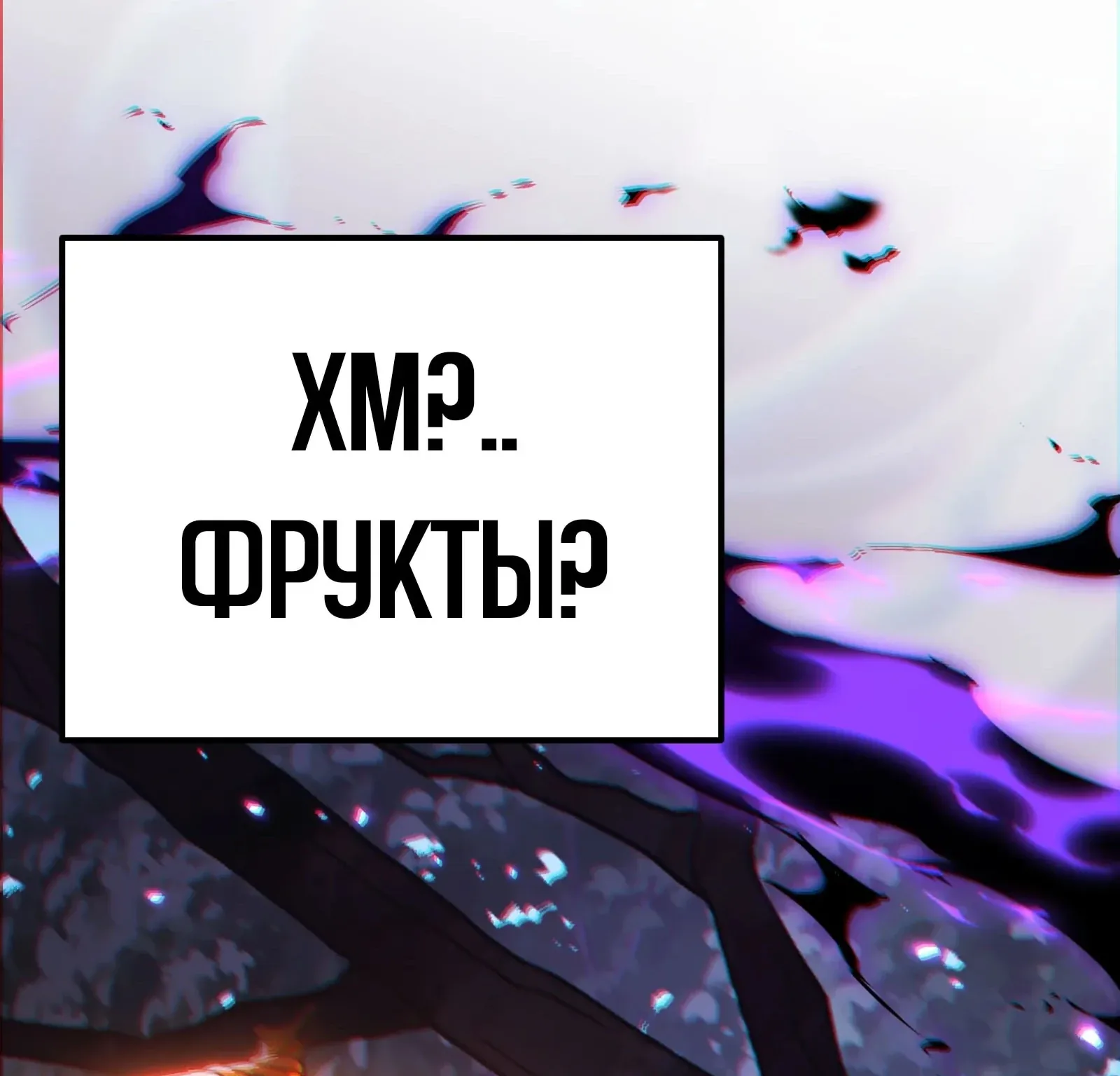 Система абсолютного затворника — Глава 93, страница 299