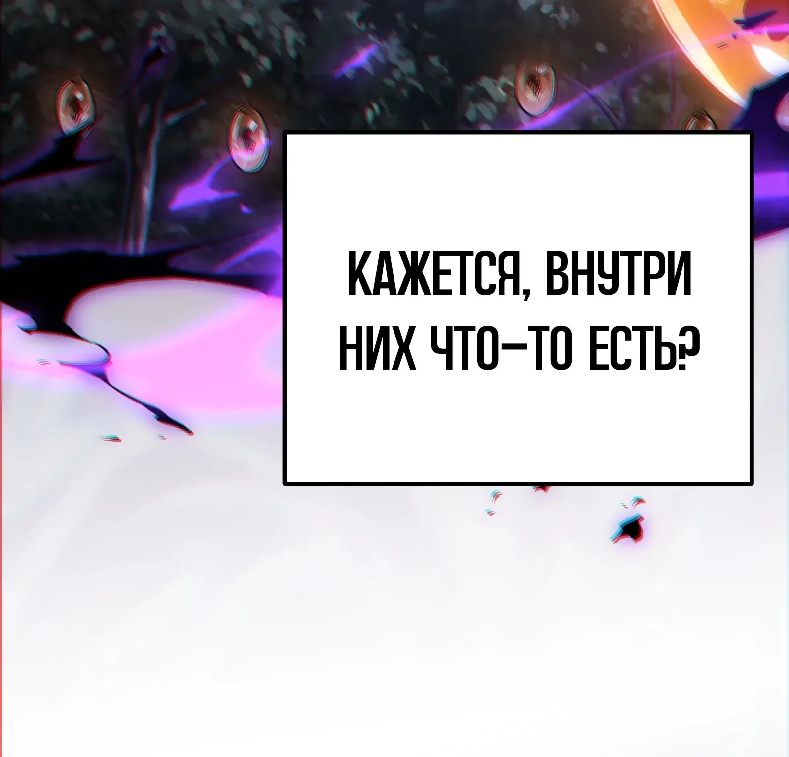 Система абсолютного затворника — Глава 93, страница 302