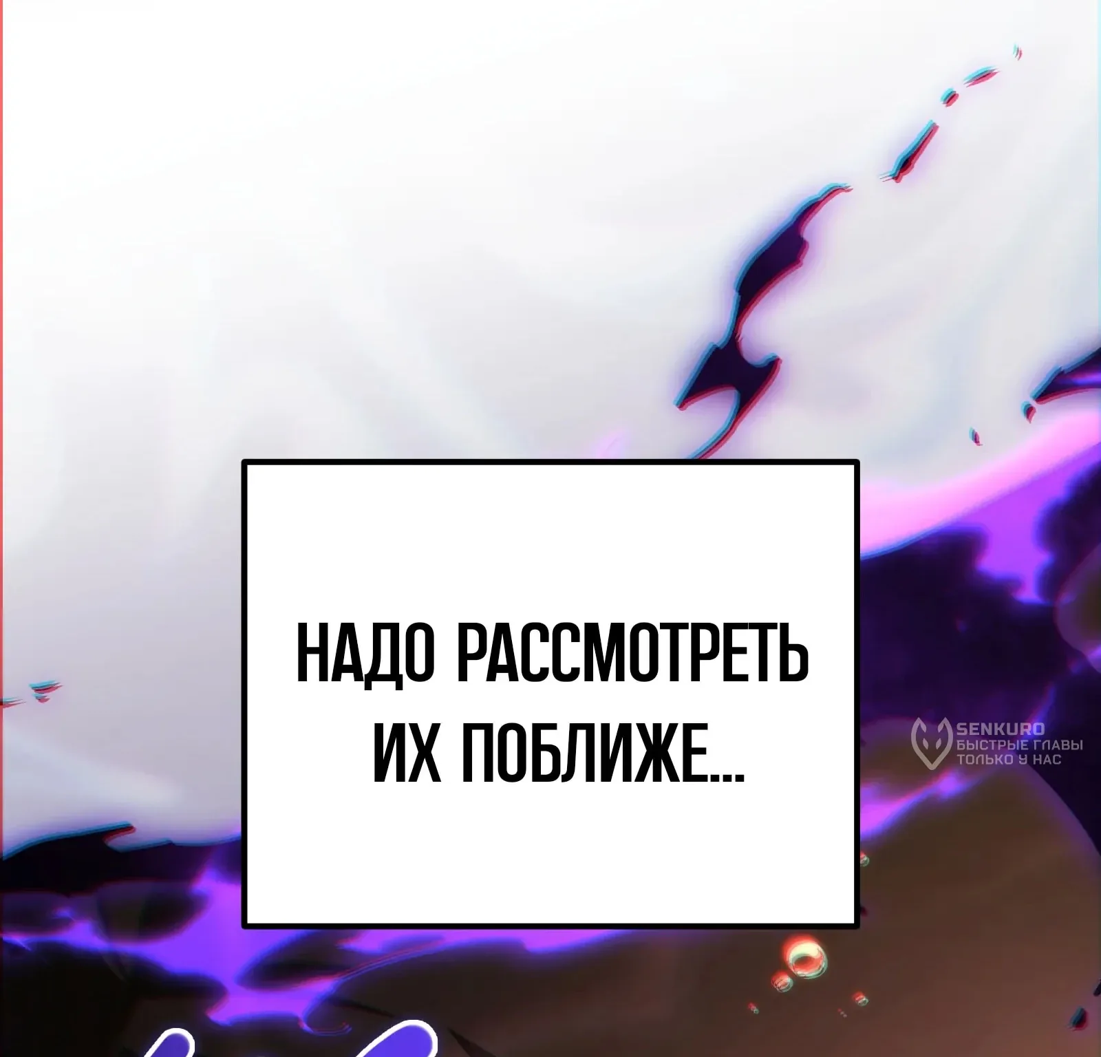 Система абсолютного затворника — Глава 93, страница 303