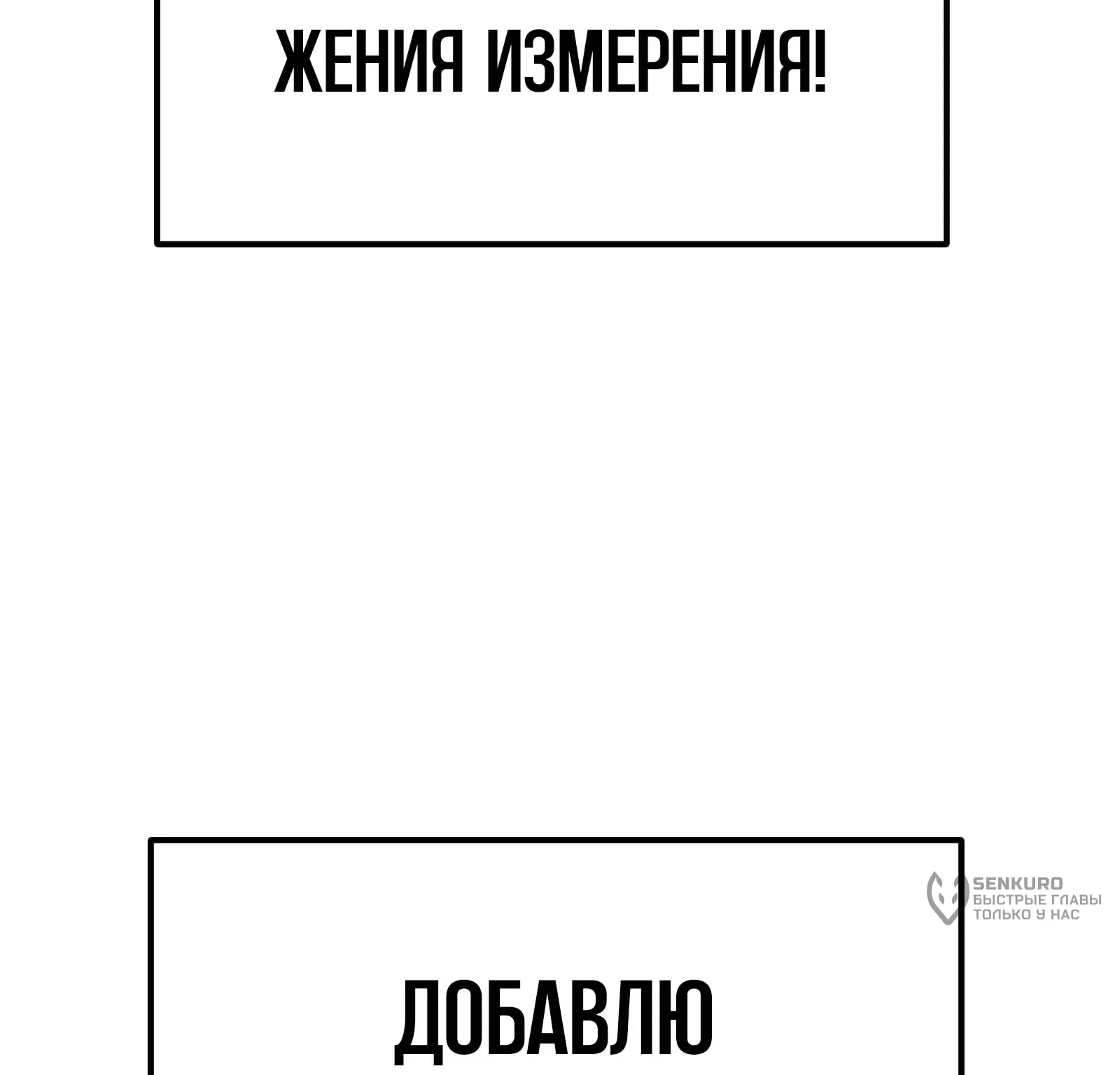 Система абсолютного затворника — Глава 93, страница 44