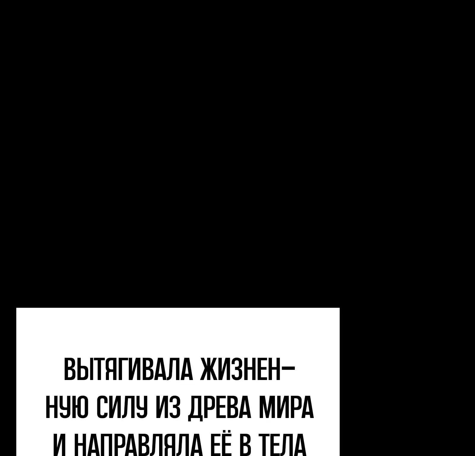 Система абсолютного затворника — Глава 93, страница 5