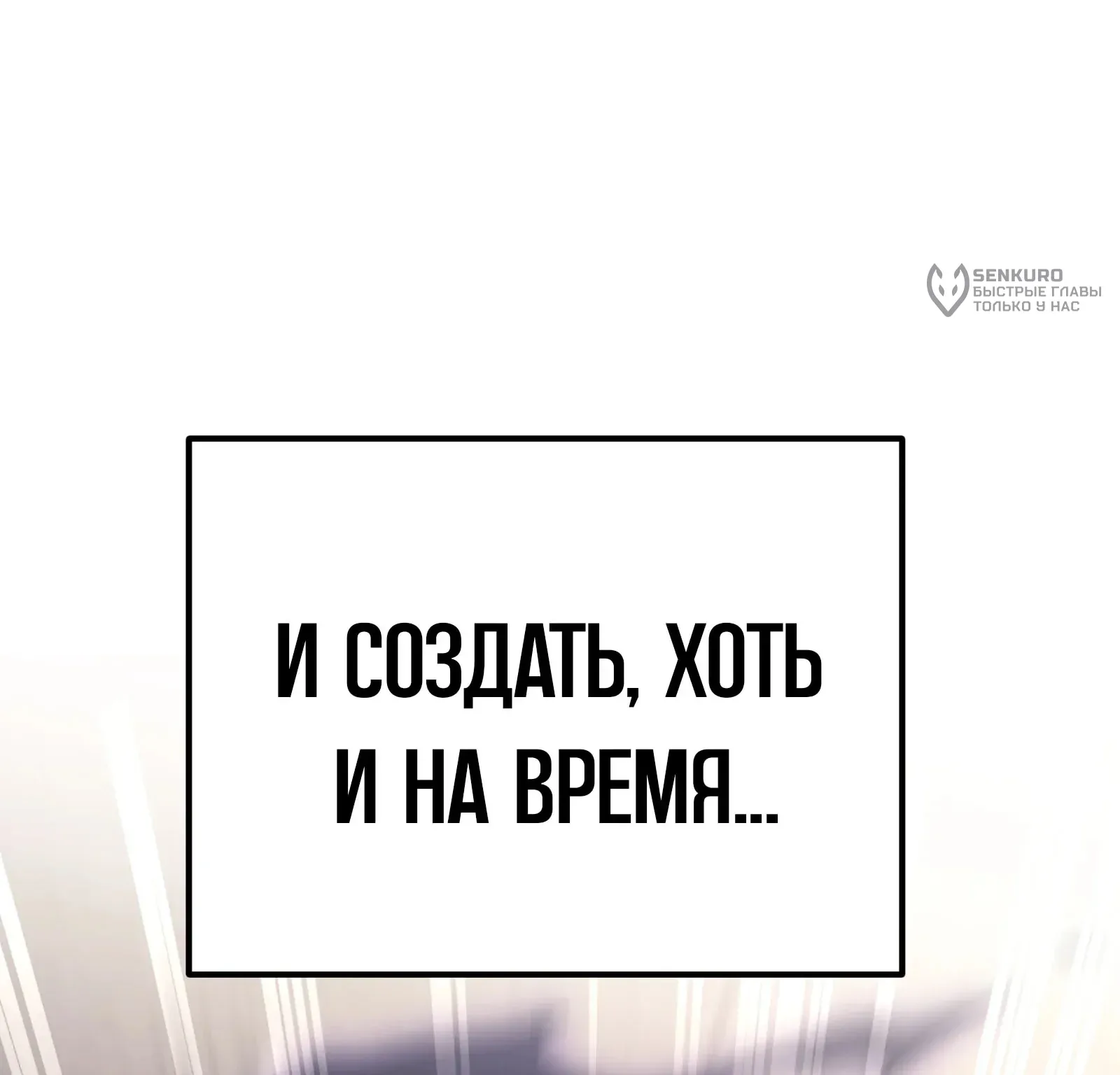 Система абсолютного затворника — Глава 93, страница 66