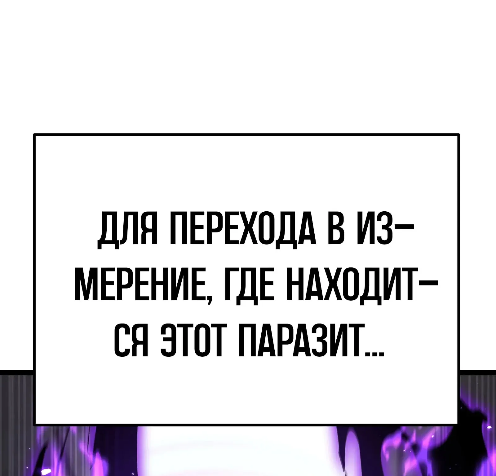 Система абсолютного затворника — Глава 93, страница 78