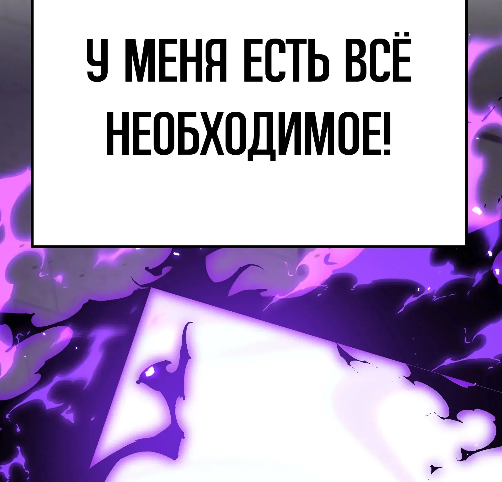 Система абсолютного затворника — Глава 93, страница 83