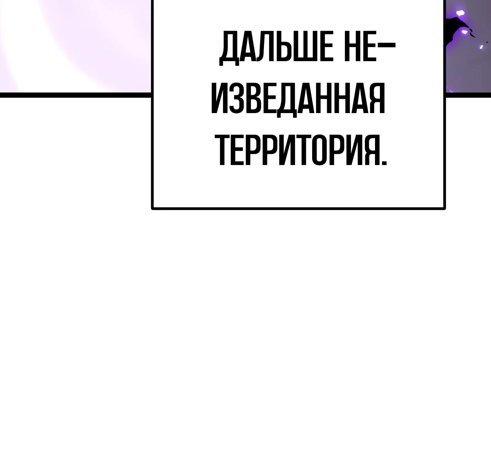 Система абсолютного затворника — Глава 93, страница 93