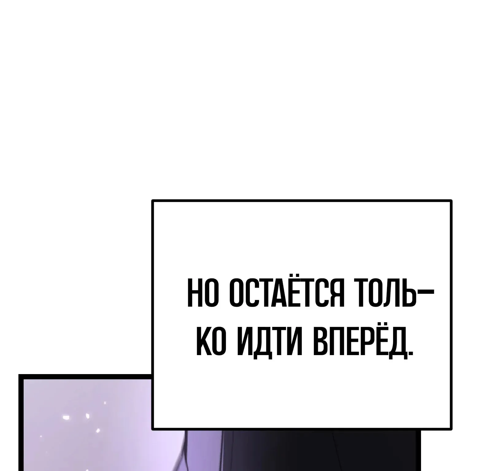 Система абсолютного затворника — Глава 93, страница 99