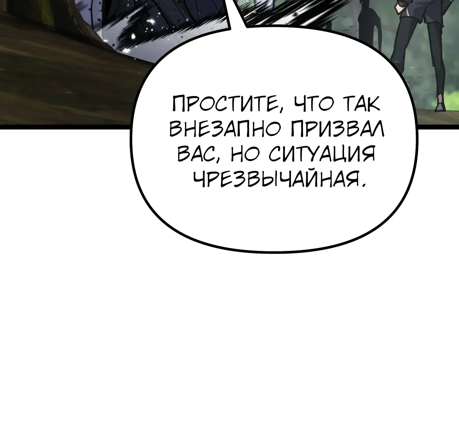 Система абсолютного затворника — Глава 94, страница 104