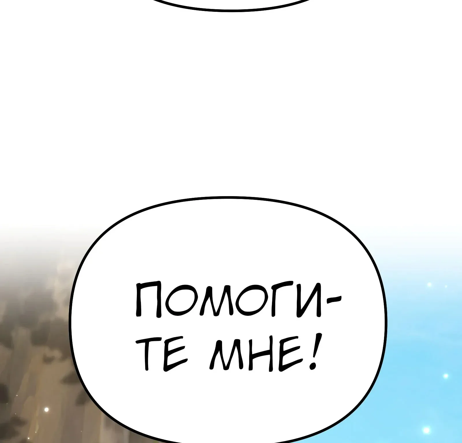 Система абсолютного затворника — Глава 94, страница 108