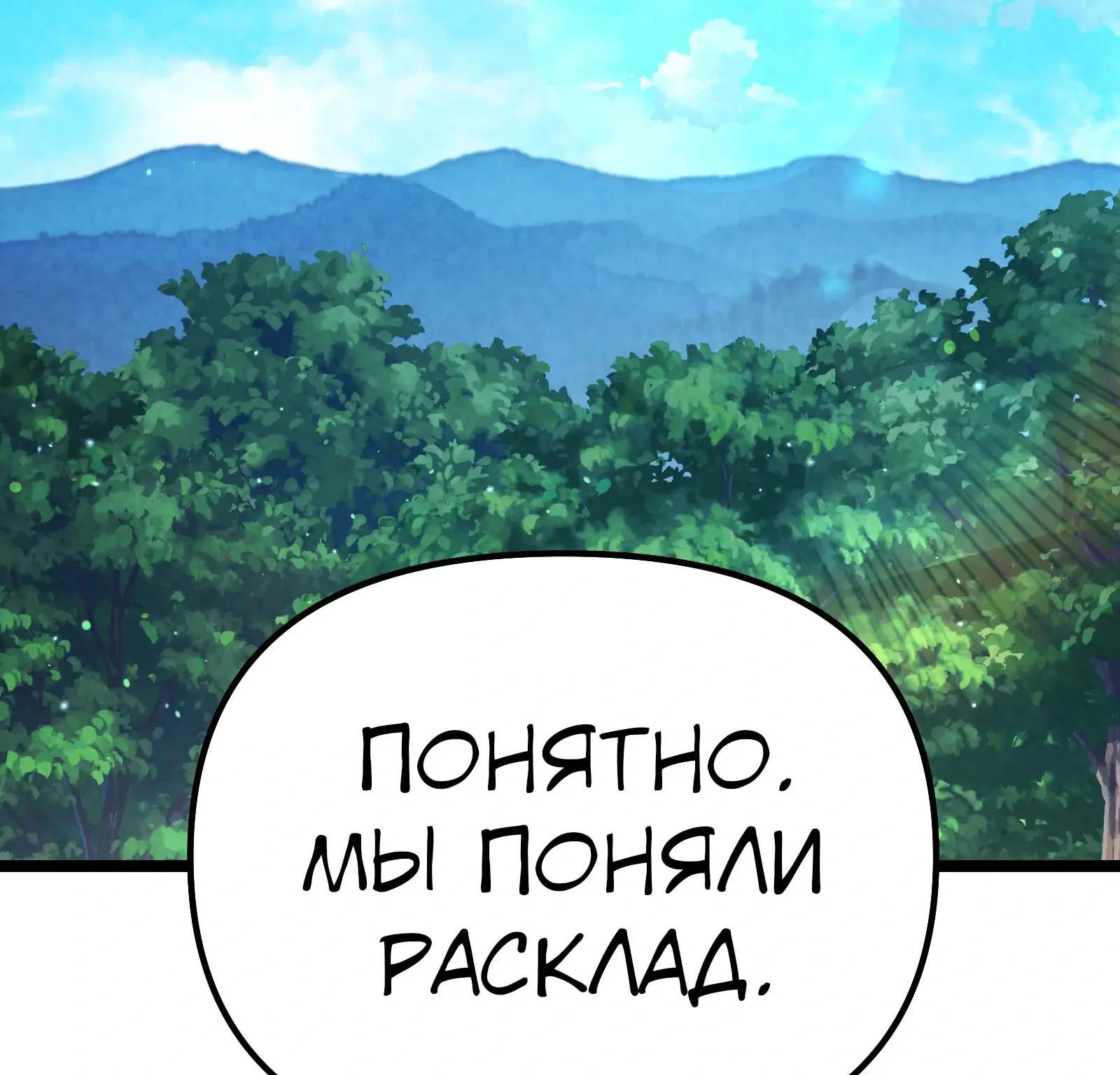 Система абсолютного затворника — Глава 94, страница 117