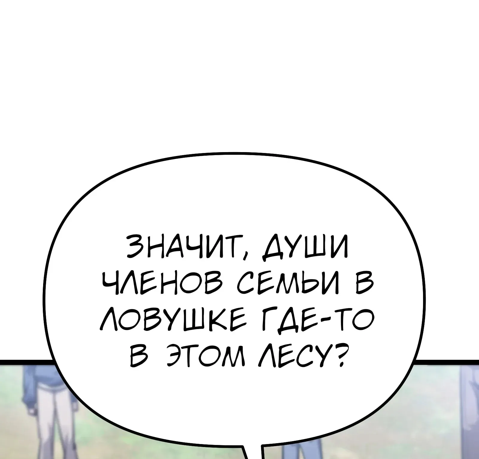 Система абсолютного затворника — Глава 94, страница 119