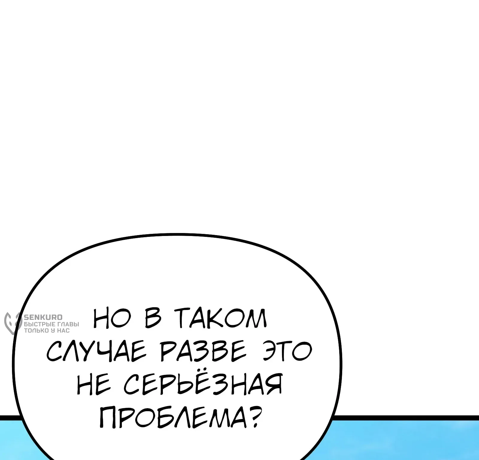 Система абсолютного затворника — Глава 94, страница 123