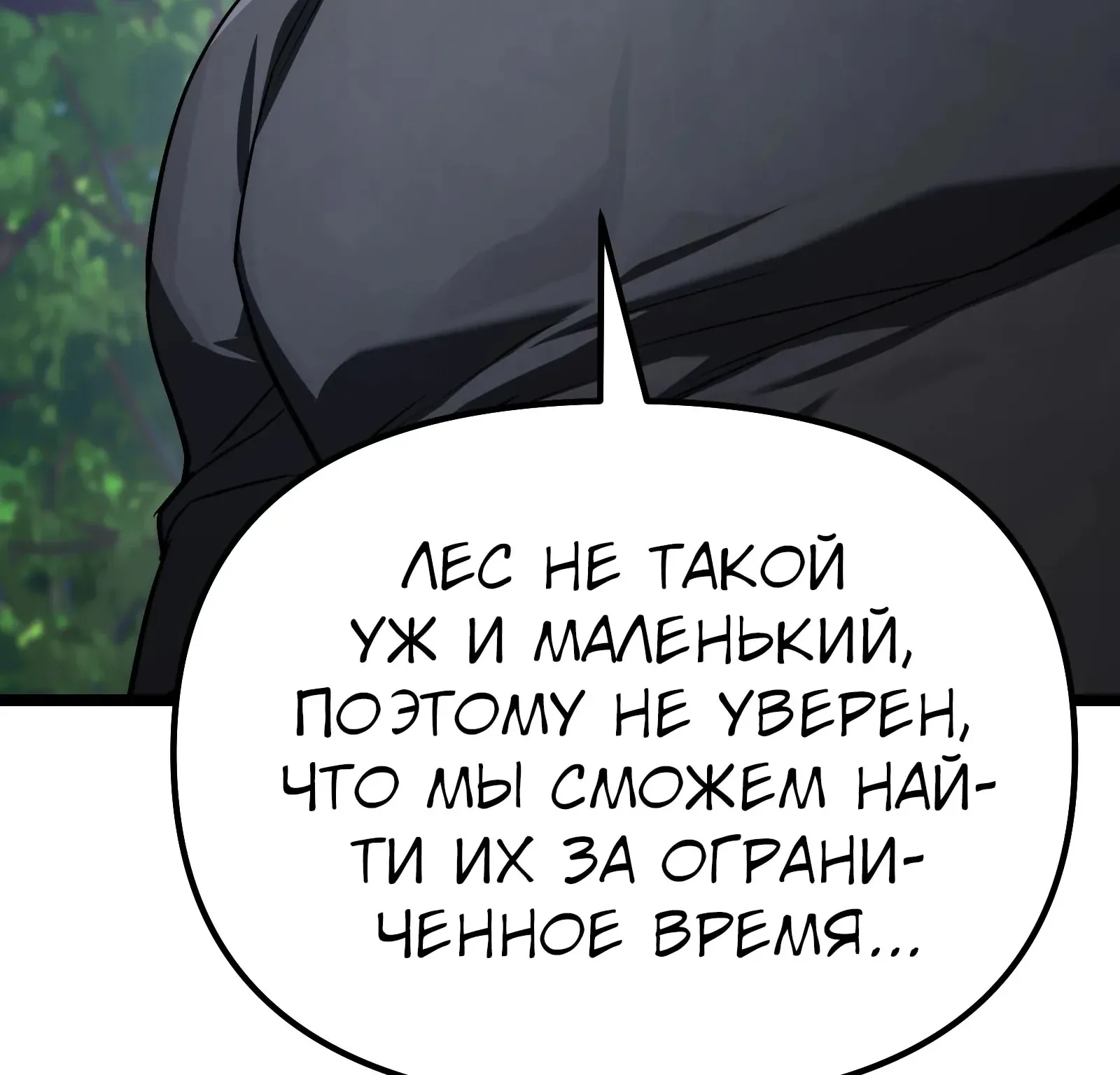 Система абсолютного затворника — Глава 94, страница 126