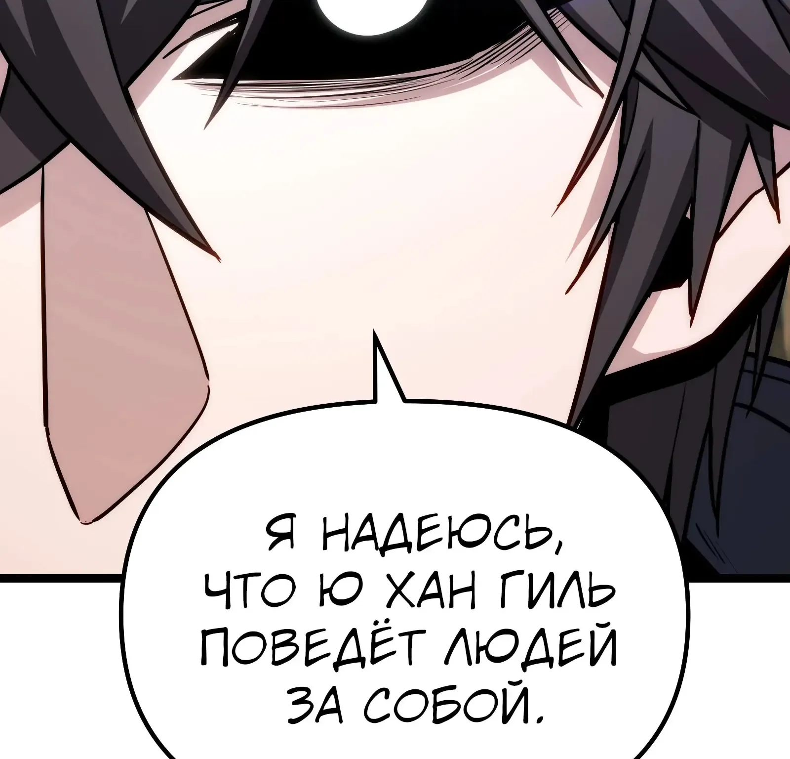 Система абсолютного затворника — Глава 94, страница 129
