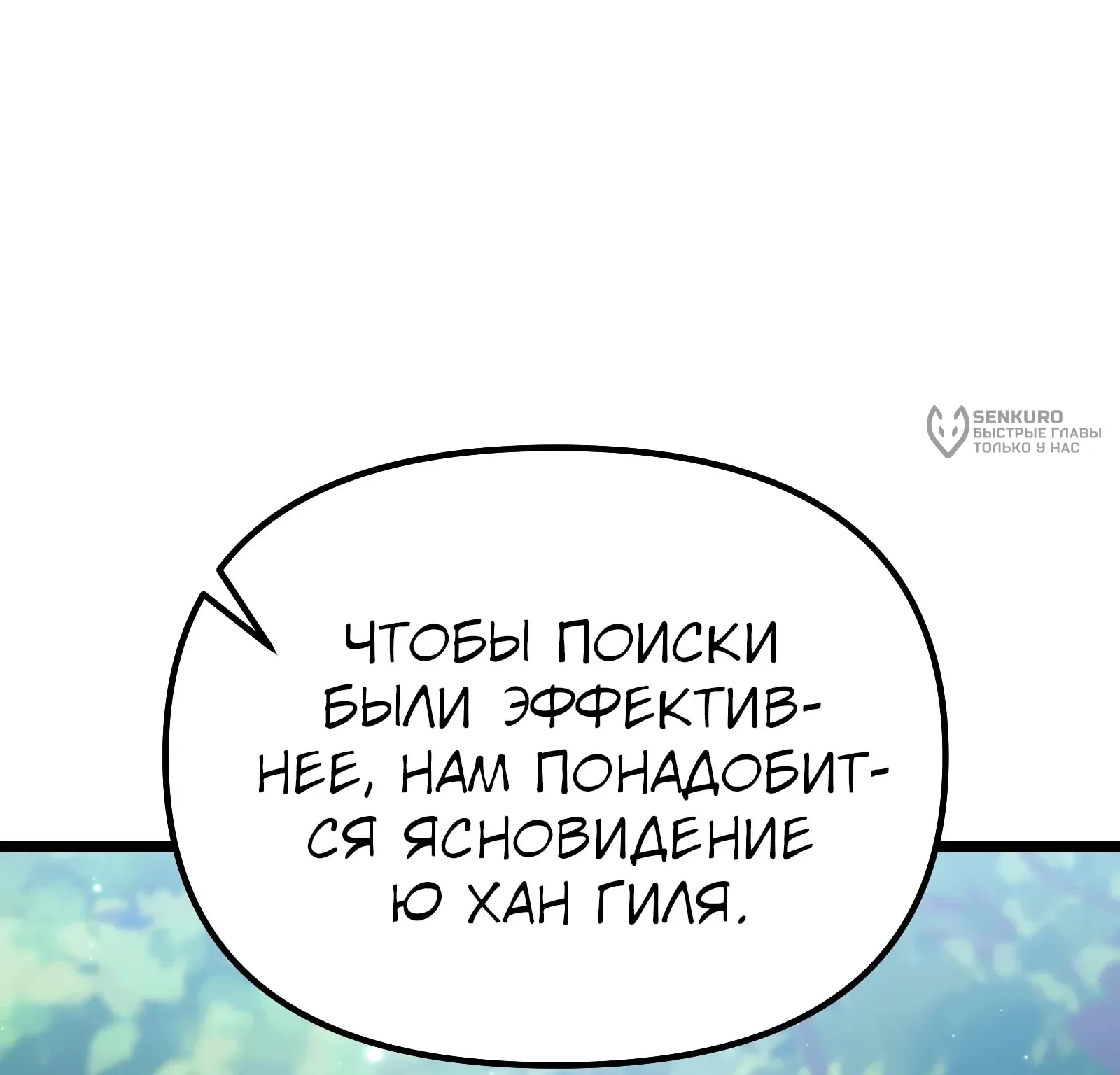 Система абсолютного затворника — Глава 94, страница 131
