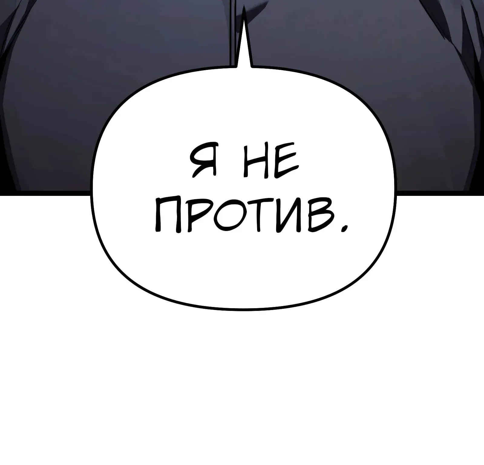 Система абсолютного затворника — Глава 94, страница 134