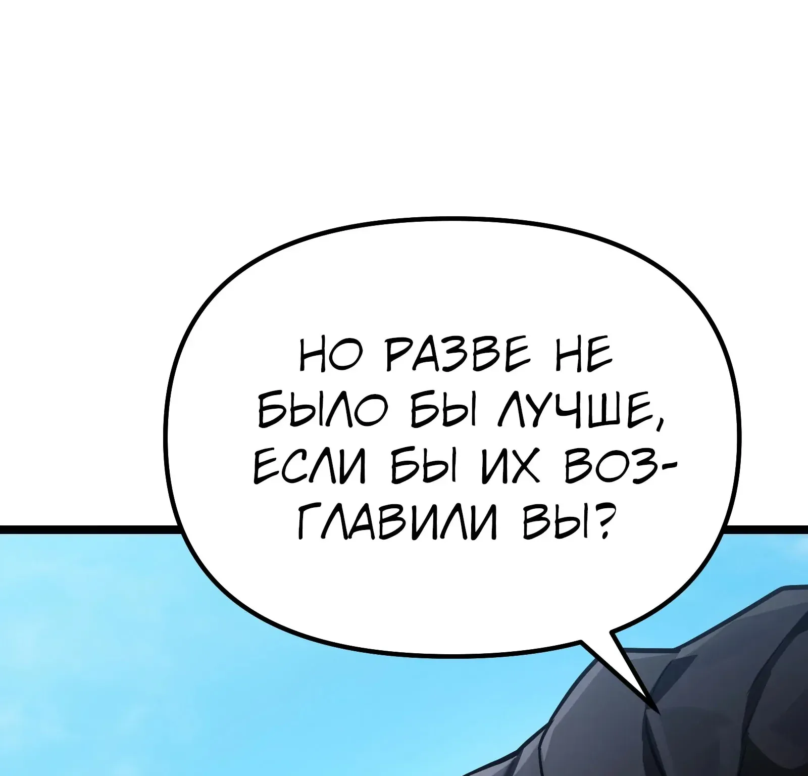 Система абсолютного затворника — Глава 94, страница 135