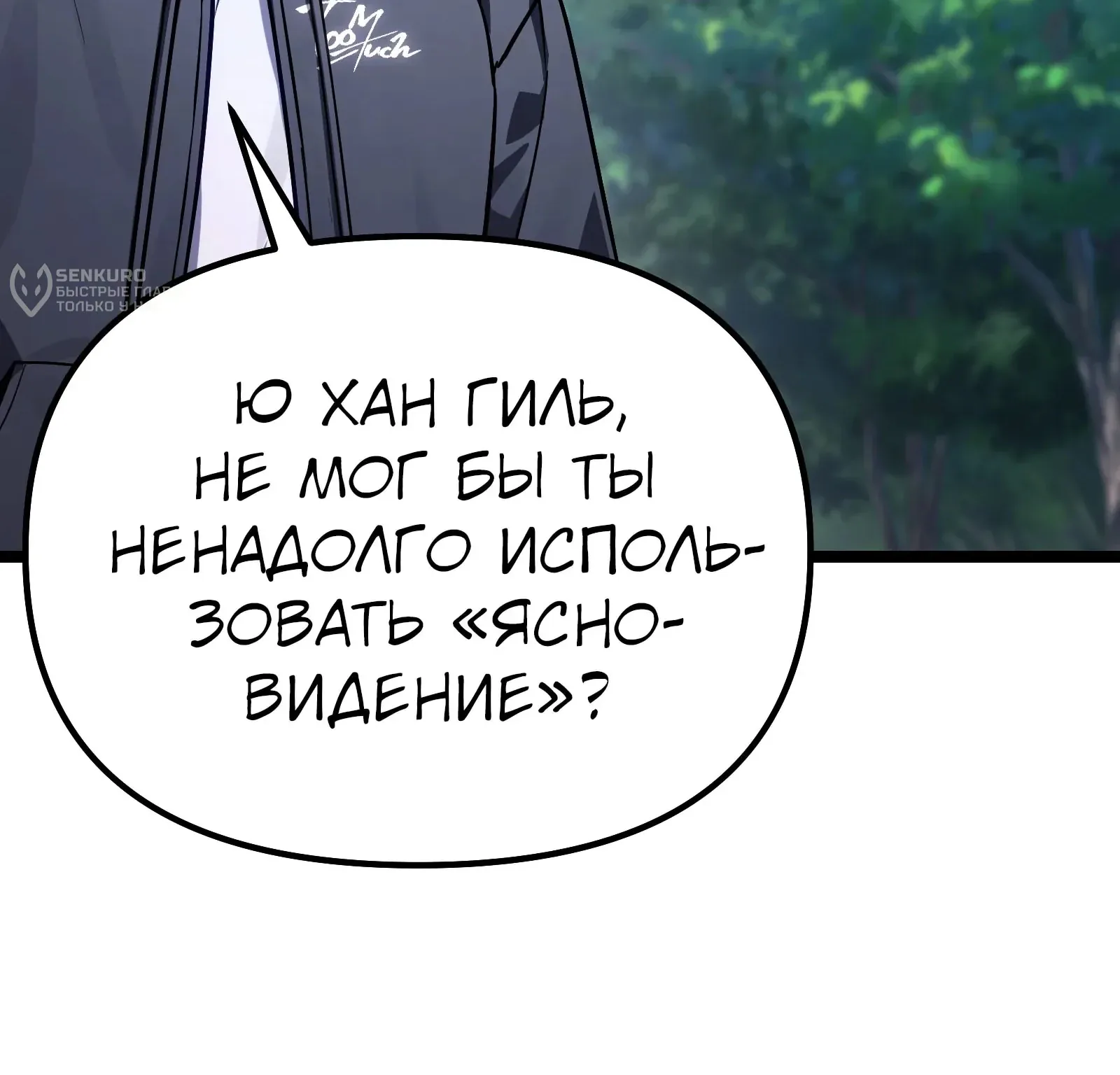 Система абсолютного затворника — Глава 94, страница 138