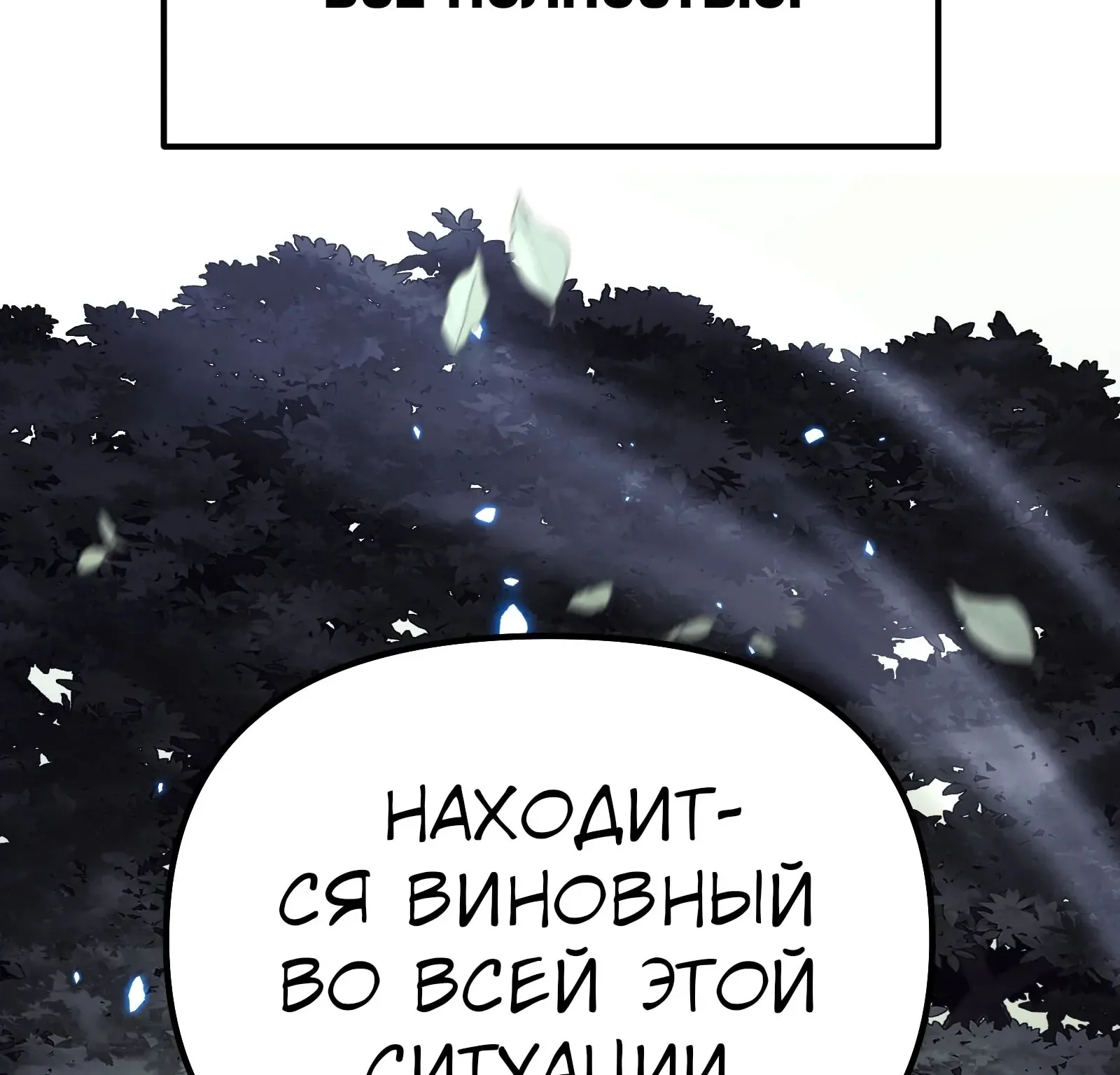 Система абсолютного затворника — Глава 94, страница 162