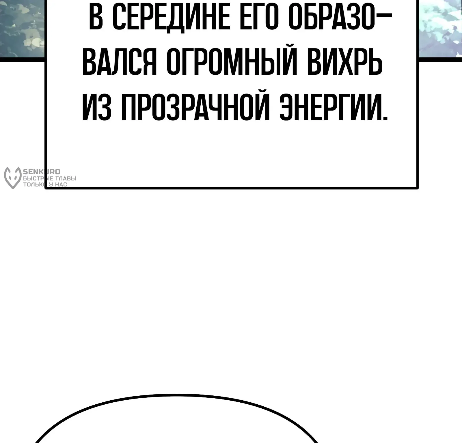 Система абсолютного затворника — Глава 94, страница 167